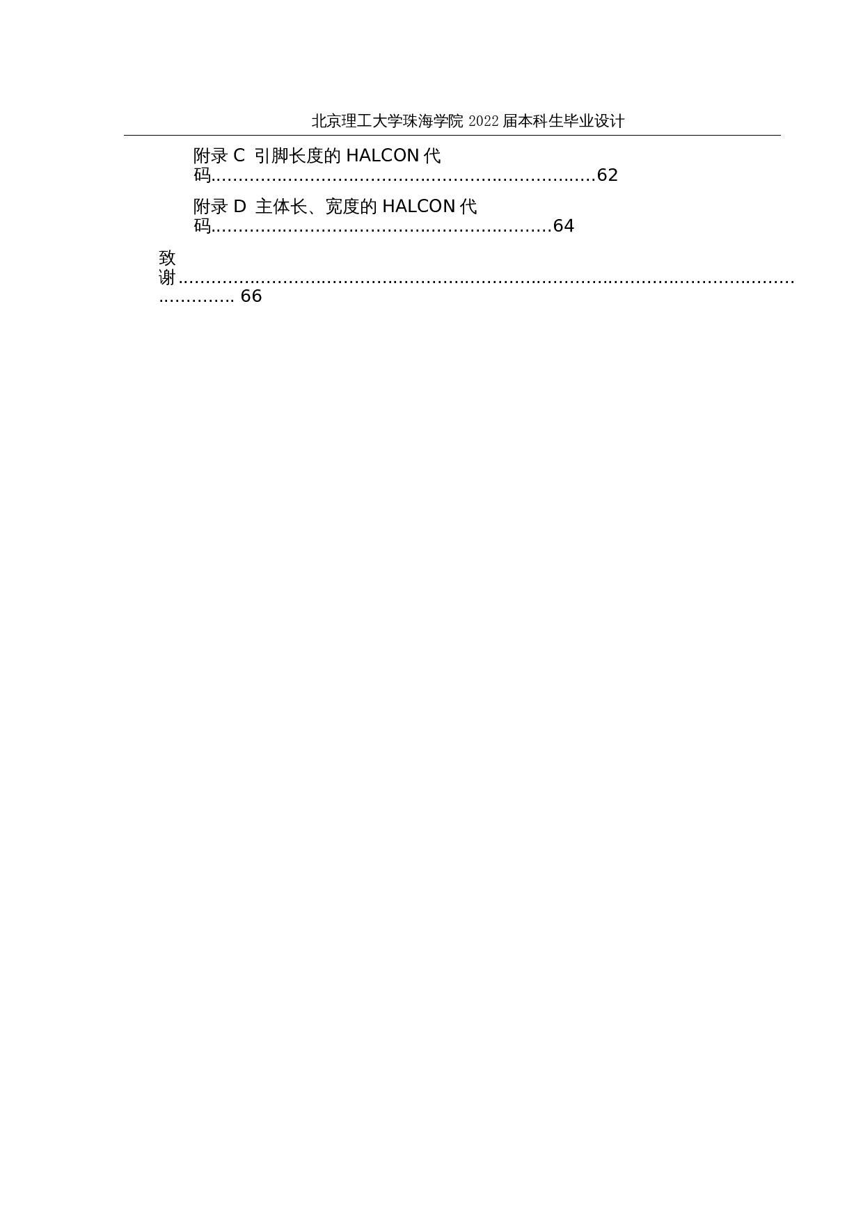 基于芯片视觉检测的测量系统&mdash;&mdash;算法设计-21037字.docx 第8页