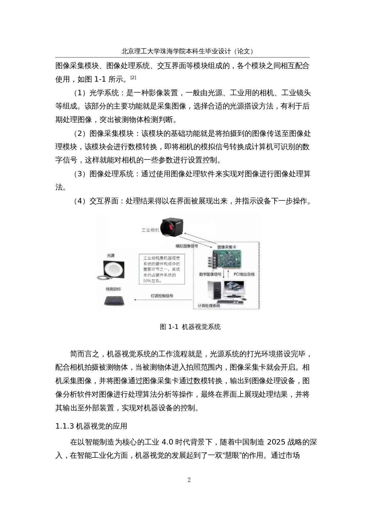 基于芯片视觉检测的测量系统&mdash;&mdash;算法设计-21037字.docx 第10页