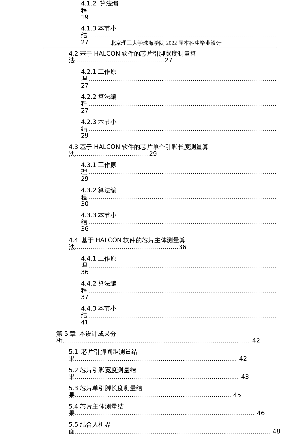 基于芯片视觉检测的测量系统&mdash;&mdash;算法设计-21037字.docx 第7页