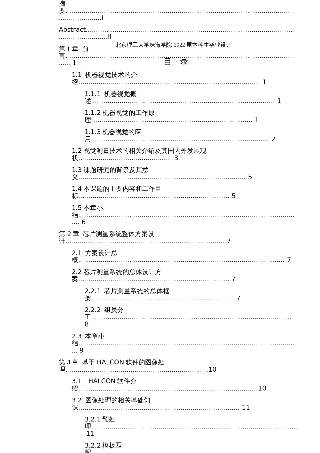 基于芯片视觉检测的测量系统&mdash;&mdash;算法设计-21037字.docx 第5页