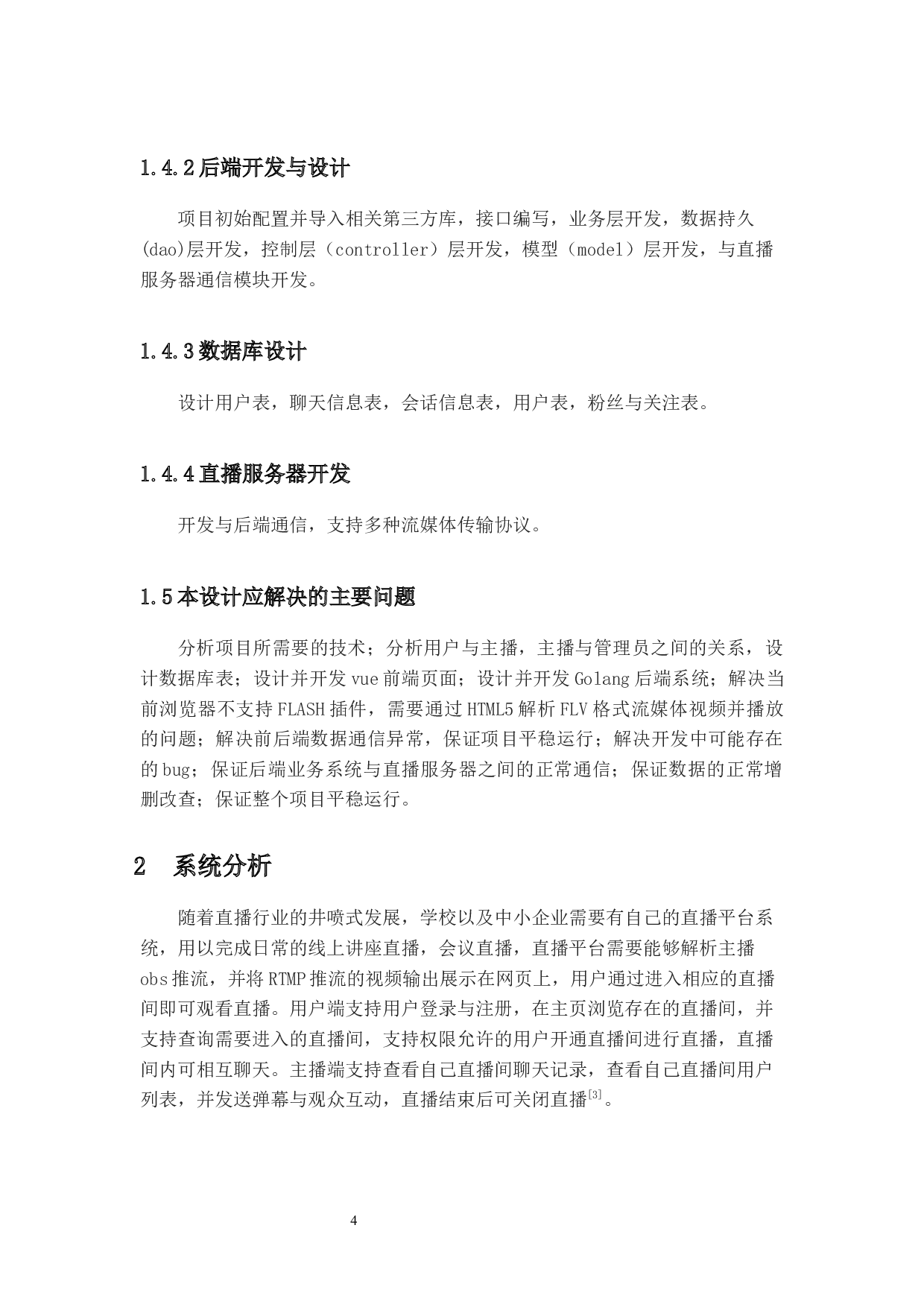 基于Golang的网络直播平台的设计与实现-11290字.docx 第8页