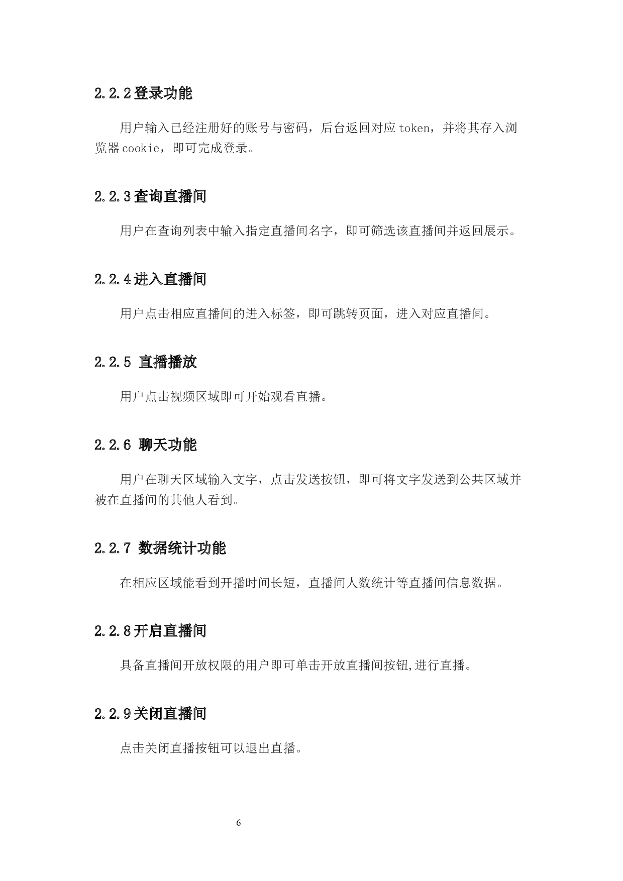 基于Golang的网络直播平台的设计与实现-11290字.docx 第10页