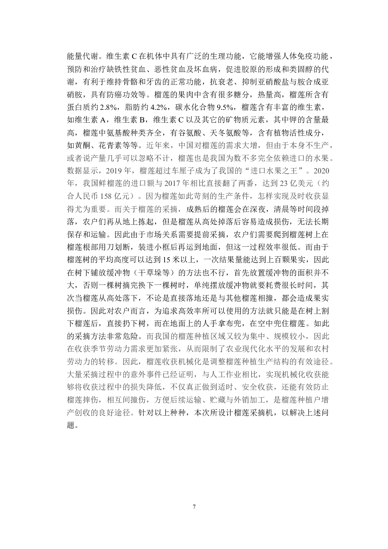 榴莲采摘机-榴莲的传送与存贮-11703字.docx 第5页