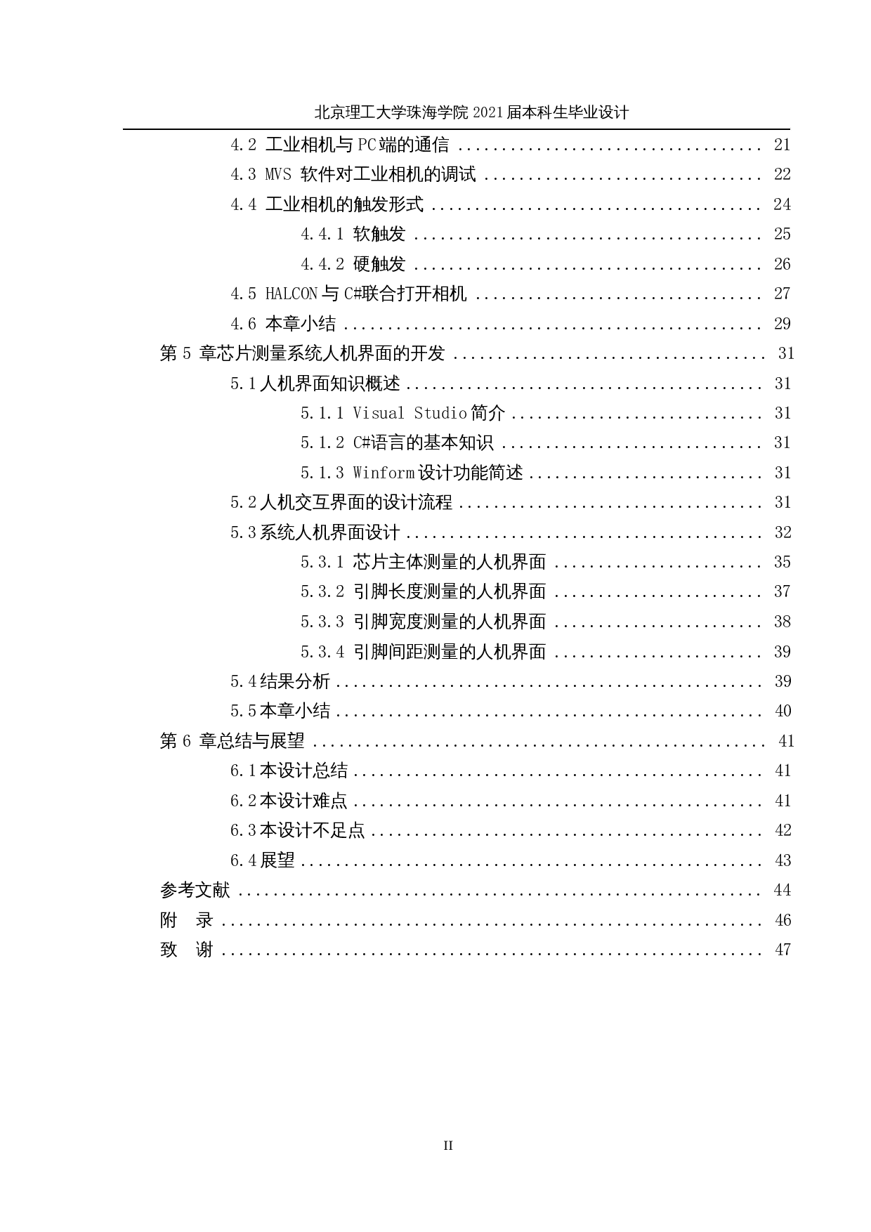 基于芯片视觉检测的测量系统&mdash;&mdash;控制系统-17680字.docx 第5页