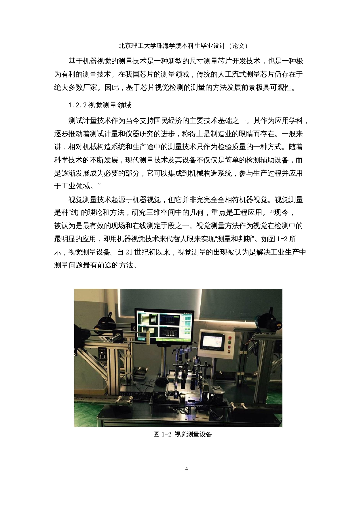 基于芯片视觉检测的测量系统&mdash;&mdash;控制系统-17680字.docx 第9页