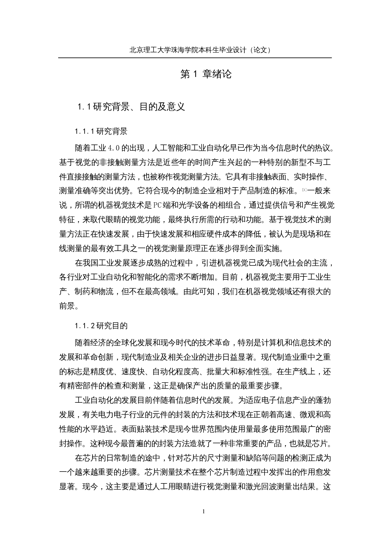 基于芯片视觉检测的测量系统&mdash;&mdash;控制系统-17680字.docx 第6页