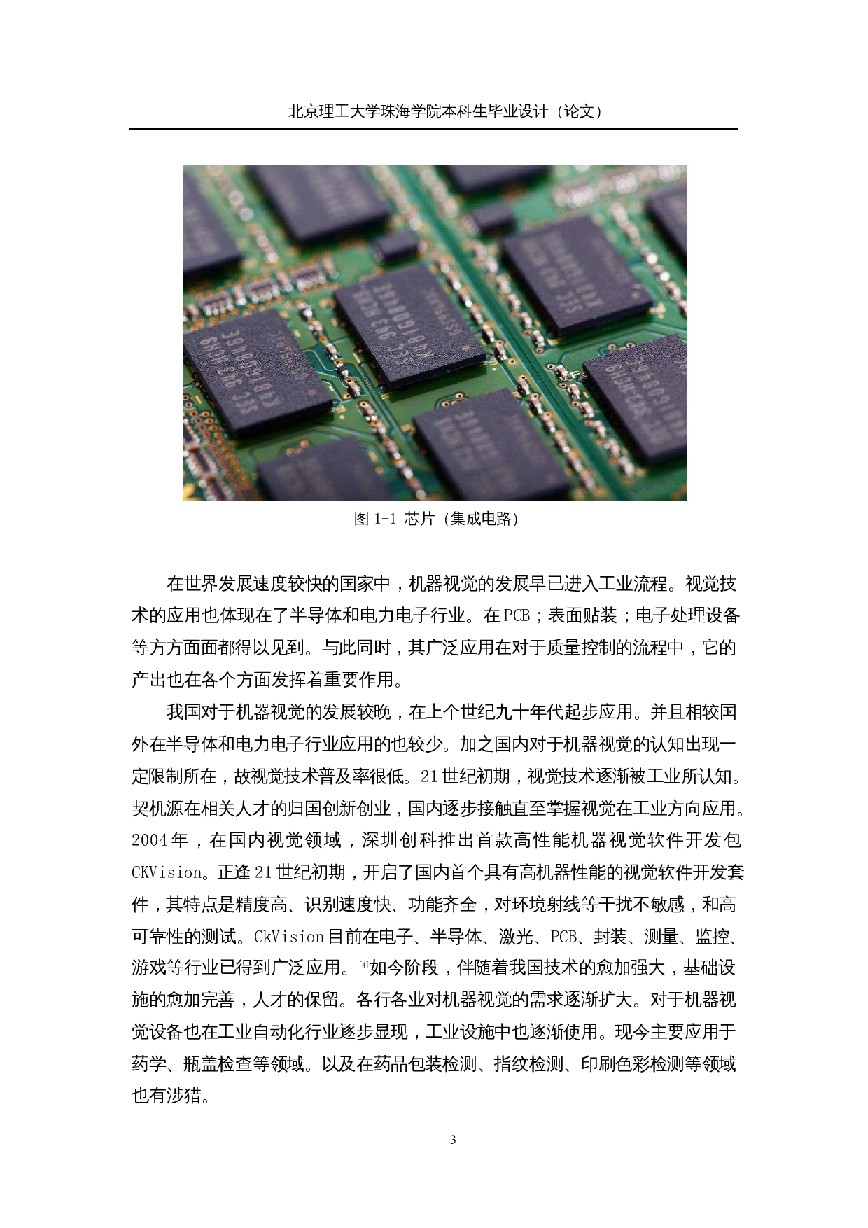 基于芯片视觉检测的测量系统&mdash;&mdash;控制系统-17680字.docx 第8页