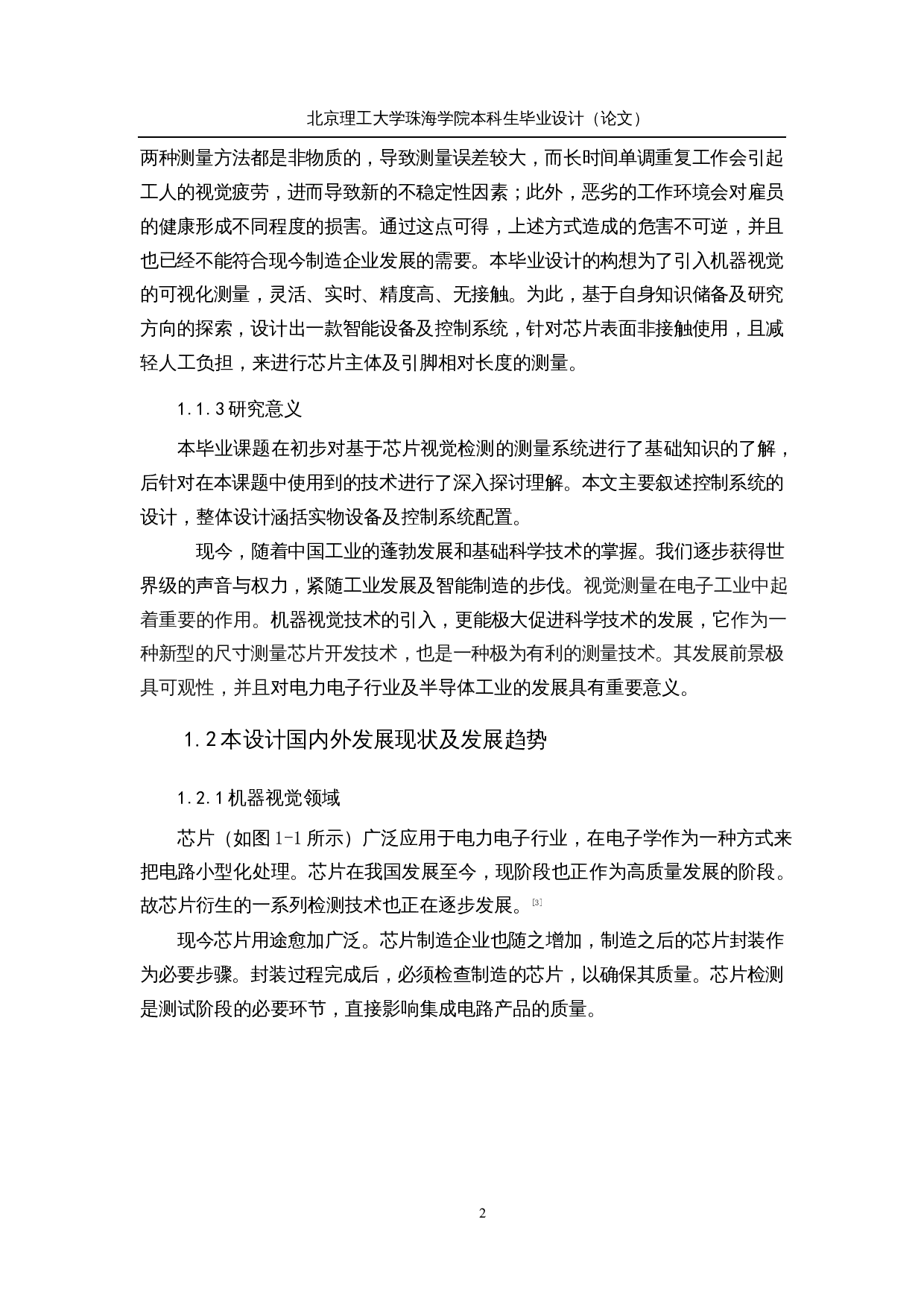 基于芯片视觉检测的测量系统&mdash;&mdash;控制系统-17680字.docx 第7页