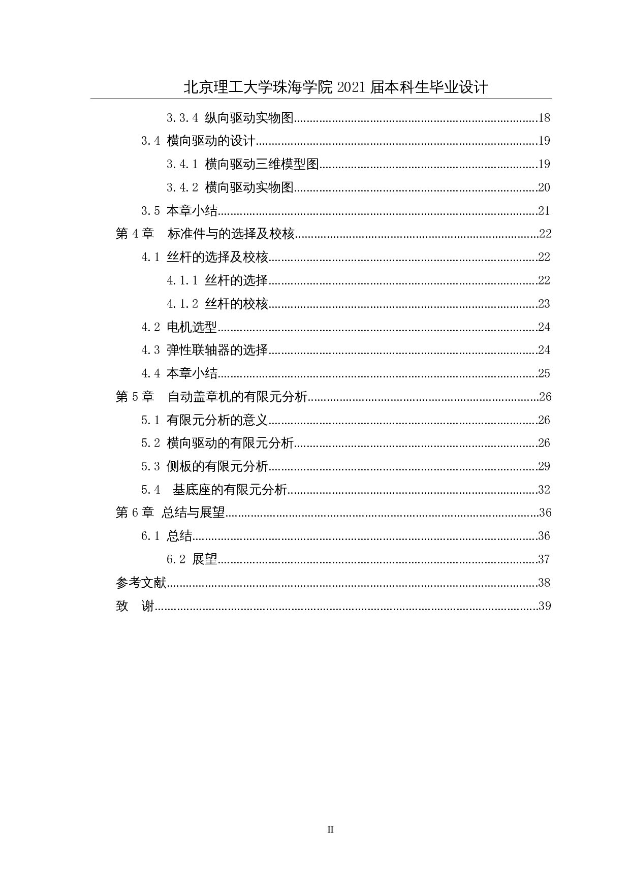 基于PLC控制的自动盖章机-14264字.docx 第4页