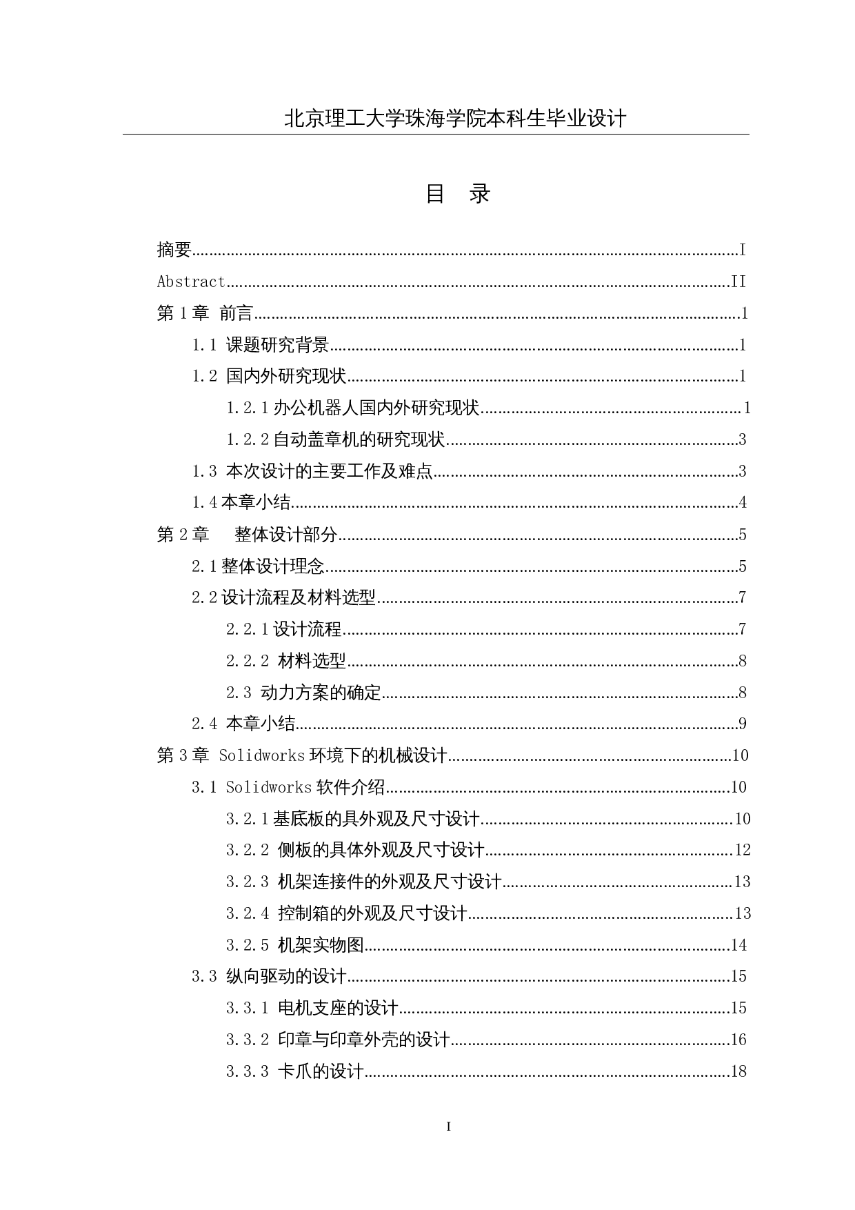 基于PLC控制的自动盖章机-14264字.docx 第3页