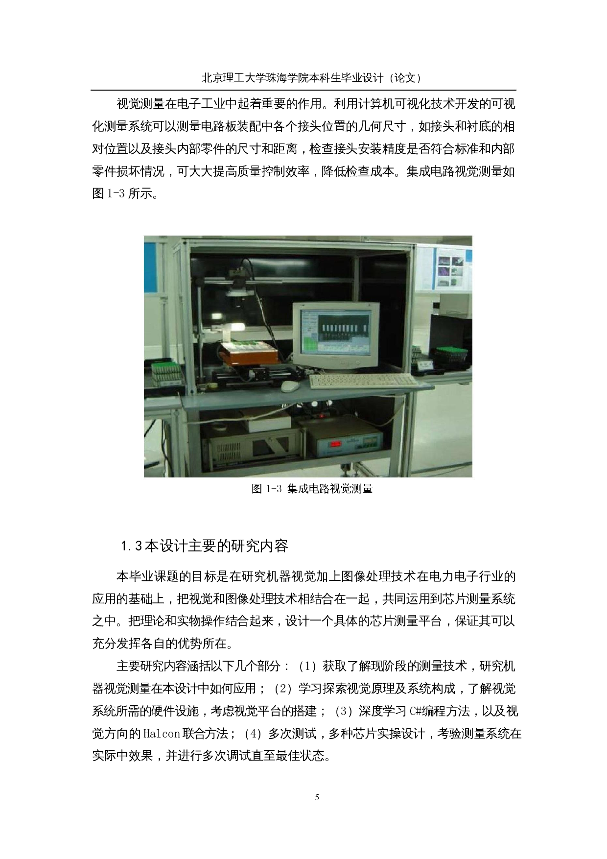 基于芯片视觉检测的测量系统&mdash;&mdash;控制系统-17680字.docx 第10页