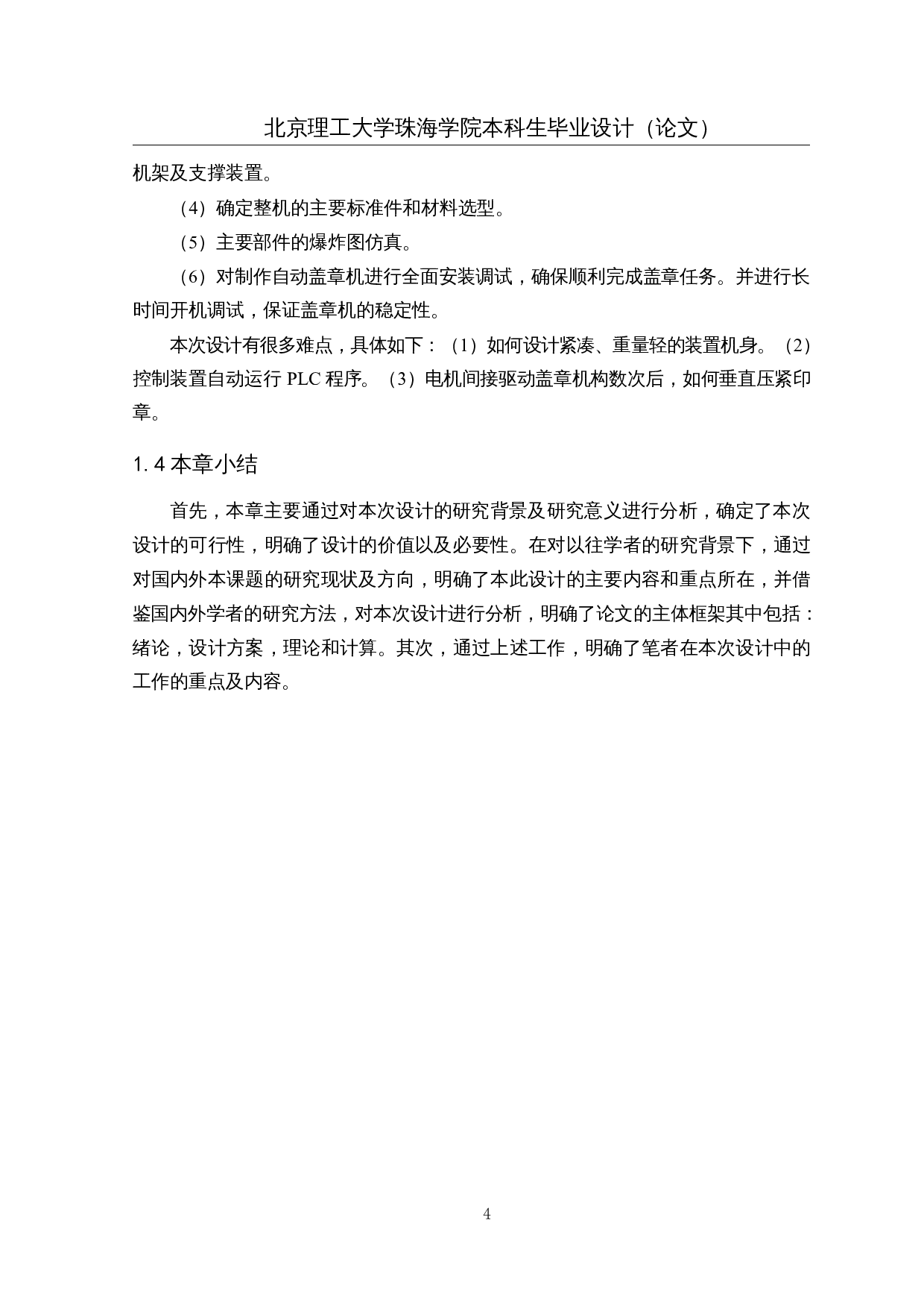 基于PLC控制的自动盖章机-14264字.docx 第8页