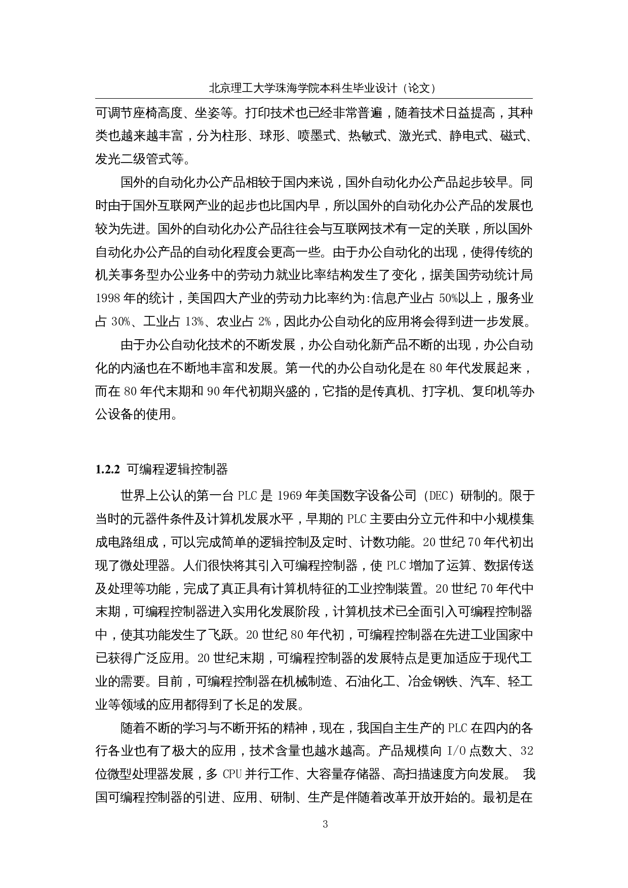 基于PLC控制的自动盖章机&mdash;&mdash;控制系统-15768字.docx 第8页