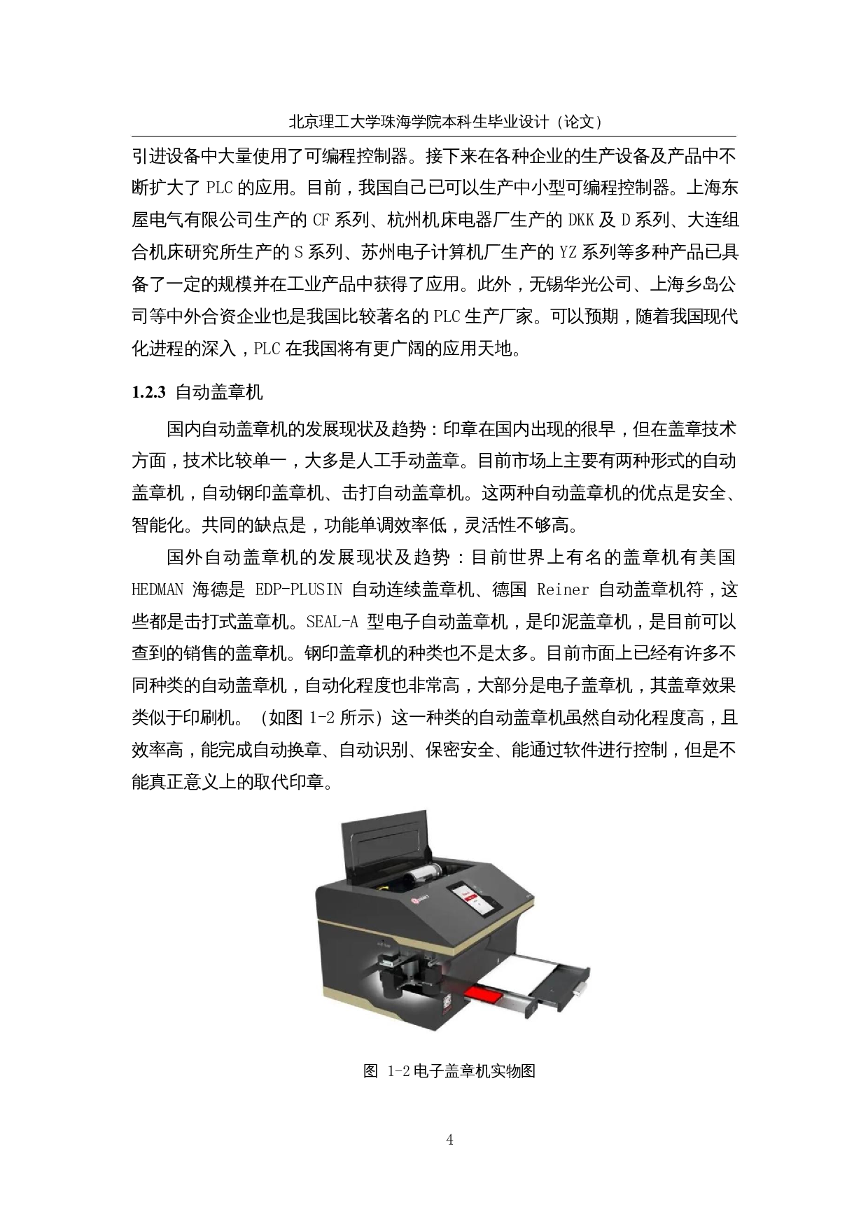 基于PLC控制的自动盖章机&mdash;&mdash;控制系统-15768字.docx 第9页