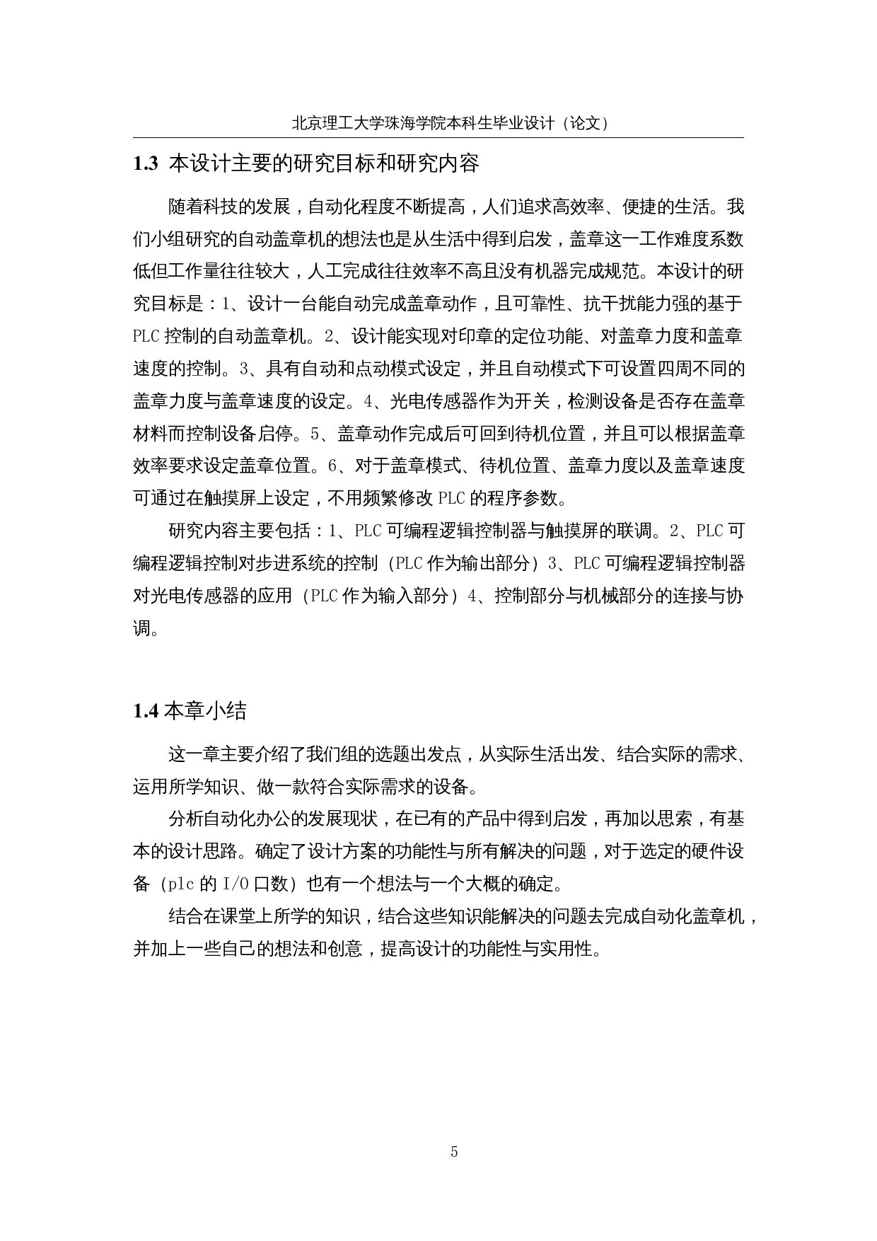 基于PLC控制的自动盖章机&mdash;&mdash;控制系统-15768字.docx 第10页