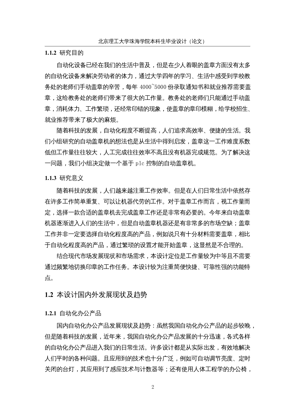 基于PLC控制的自动盖章机&mdash;&mdash;控制系统-15768字.docx 第7页