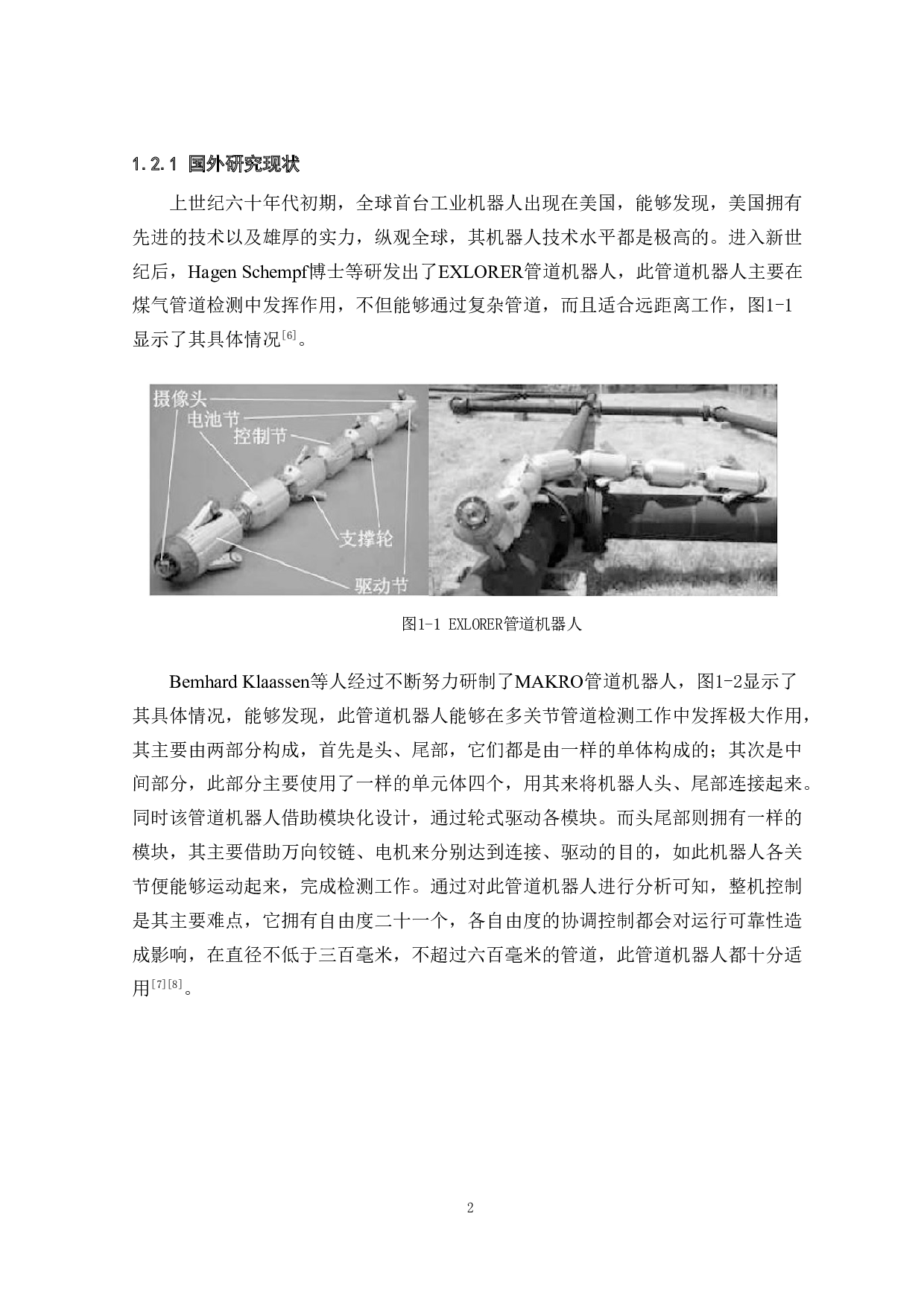 基于自适应导航算法的管道清洁车&mdash;&mdash;视觉系统设计-17743字.doc 第6页