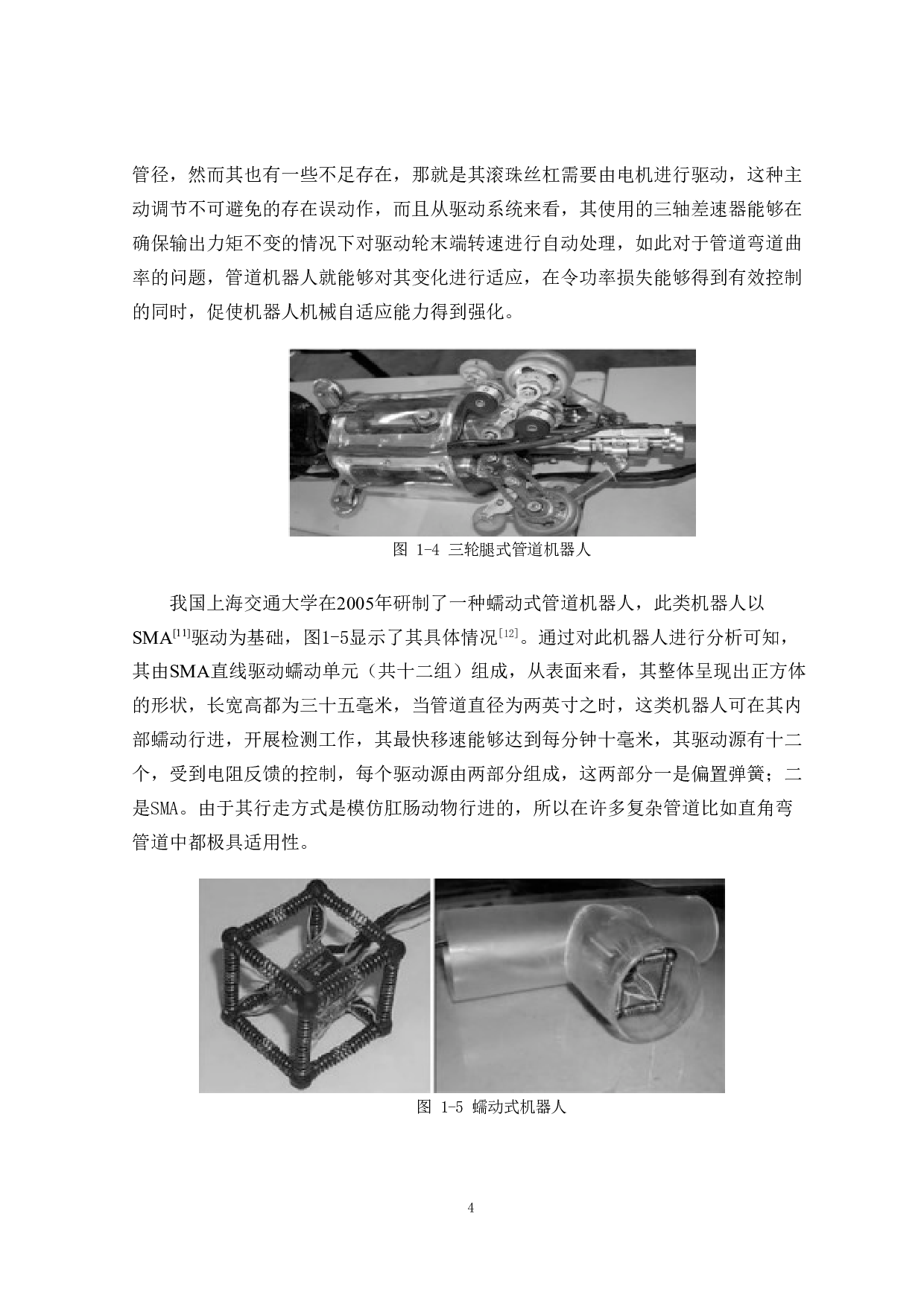 基于自适应导航算法的管道清洁车&mdash;&mdash;视觉系统设计-17743字.doc 第8页
