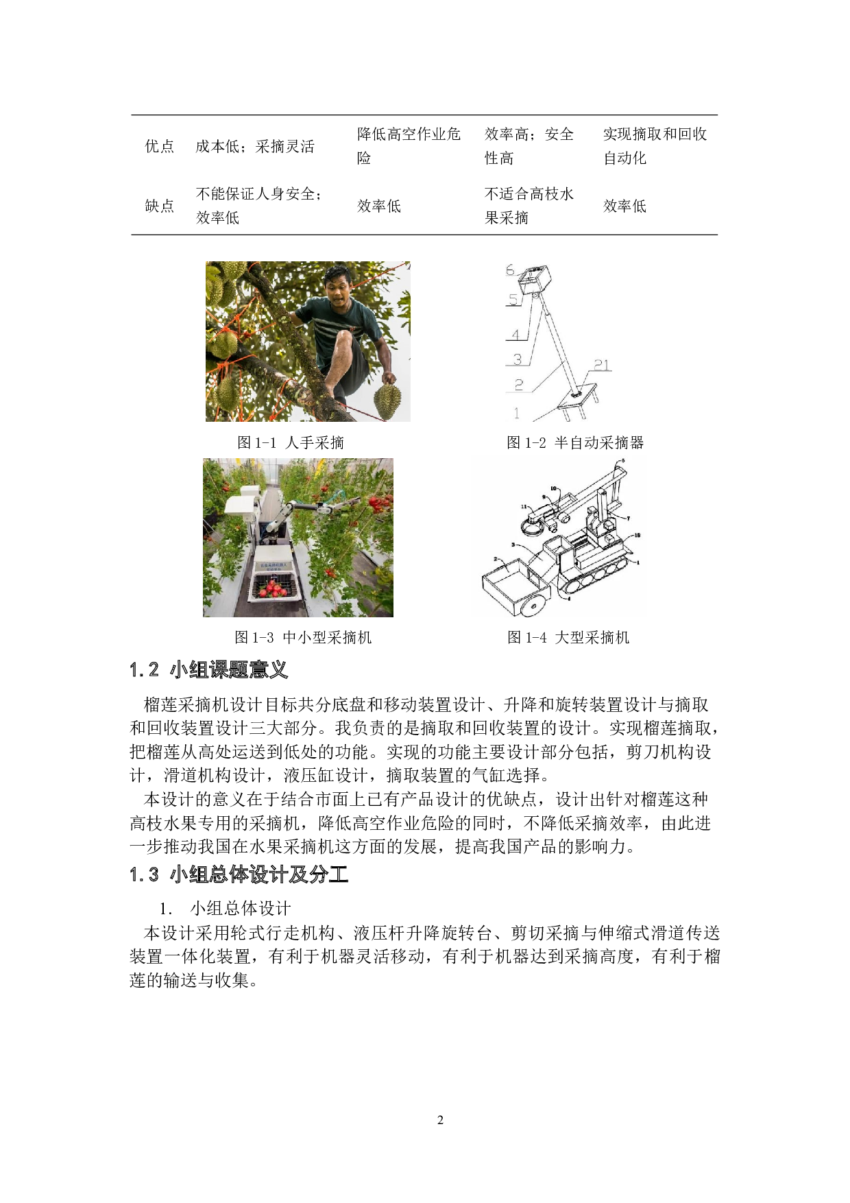 榴莲采摘机设计-12574字.docx 第7页