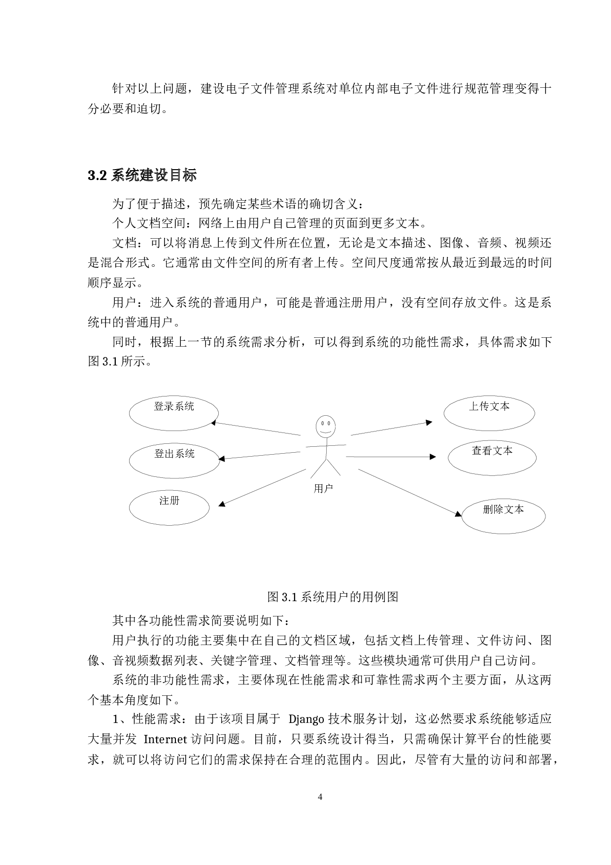 基于Django的文本托管网站的设计与实现-9861字.docx 第7页