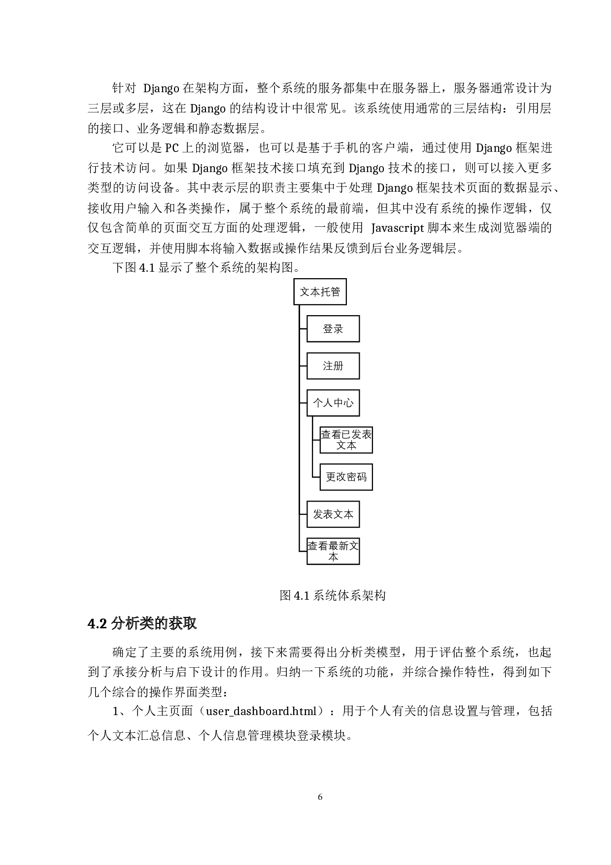 基于Django的文本托管网站的设计与实现-9861字.docx 第9页