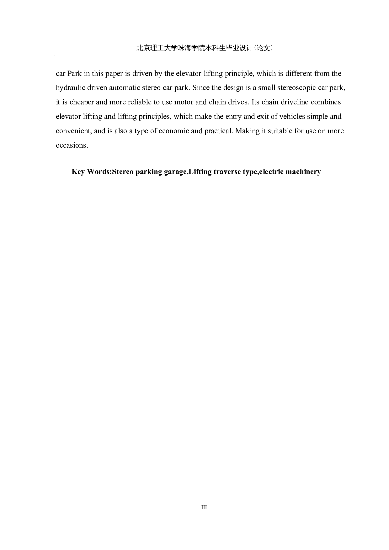 圆形塔式立体停车库的研究与设计-13919字.docx 第3页