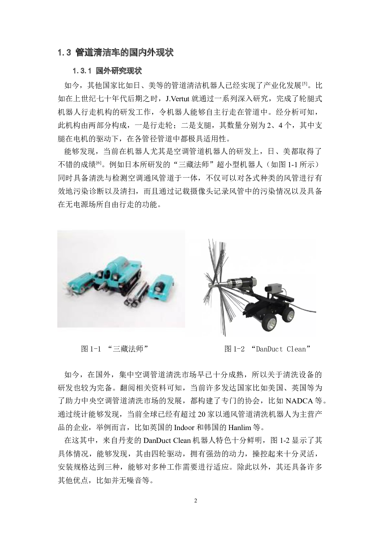 基于自适应导航算法的管道清洁车-14655字.docx 第6页