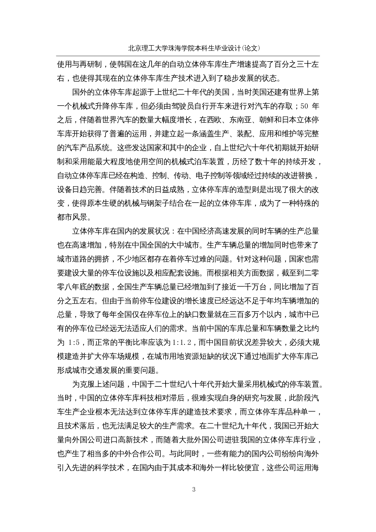 圆形塔式立体停车库的研究与设计-13919字.docx 第8页