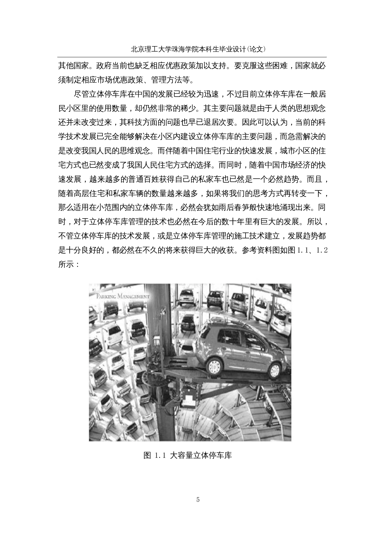 圆形塔式立体停车库的研究与设计-13919字.docx 第10页