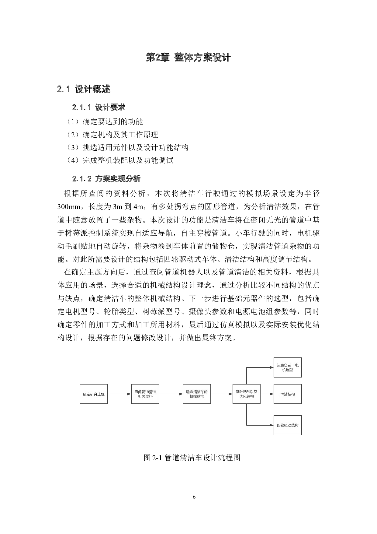 基于自适应导航算法的管道清洁车-14655字.docx 第10页