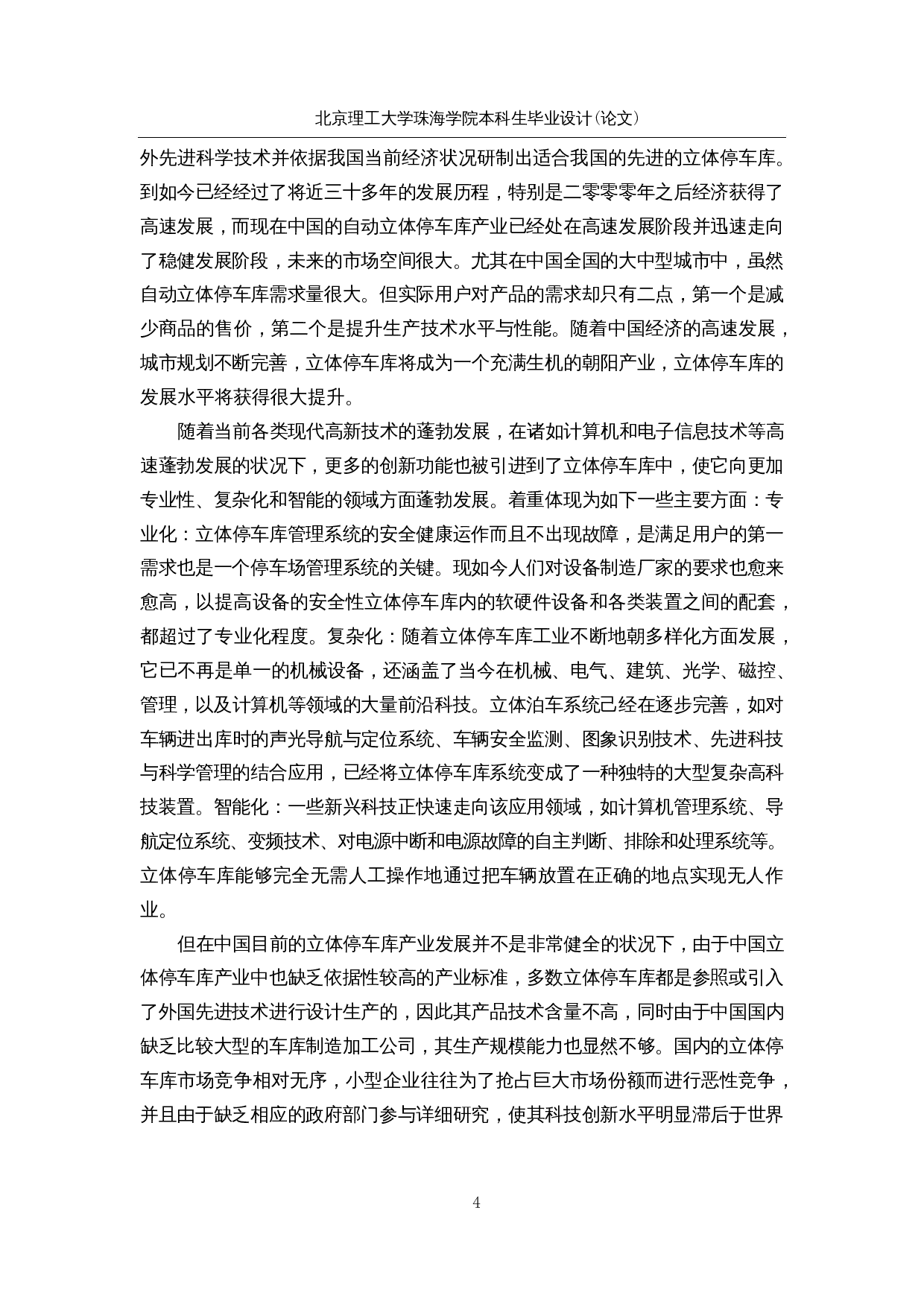 圆形塔式立体停车库的研究与设计-13919字.docx 第9页