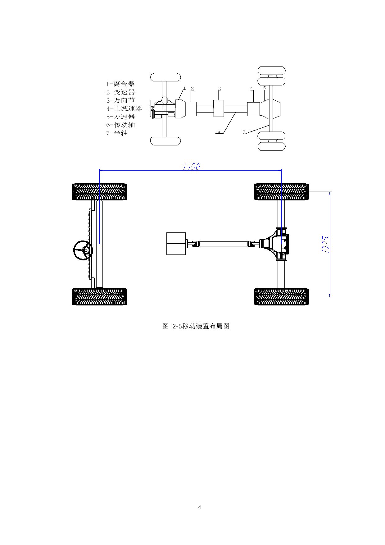 榴莲采摘机设计-底盘和移动装置设计-8115字.docx 第7页