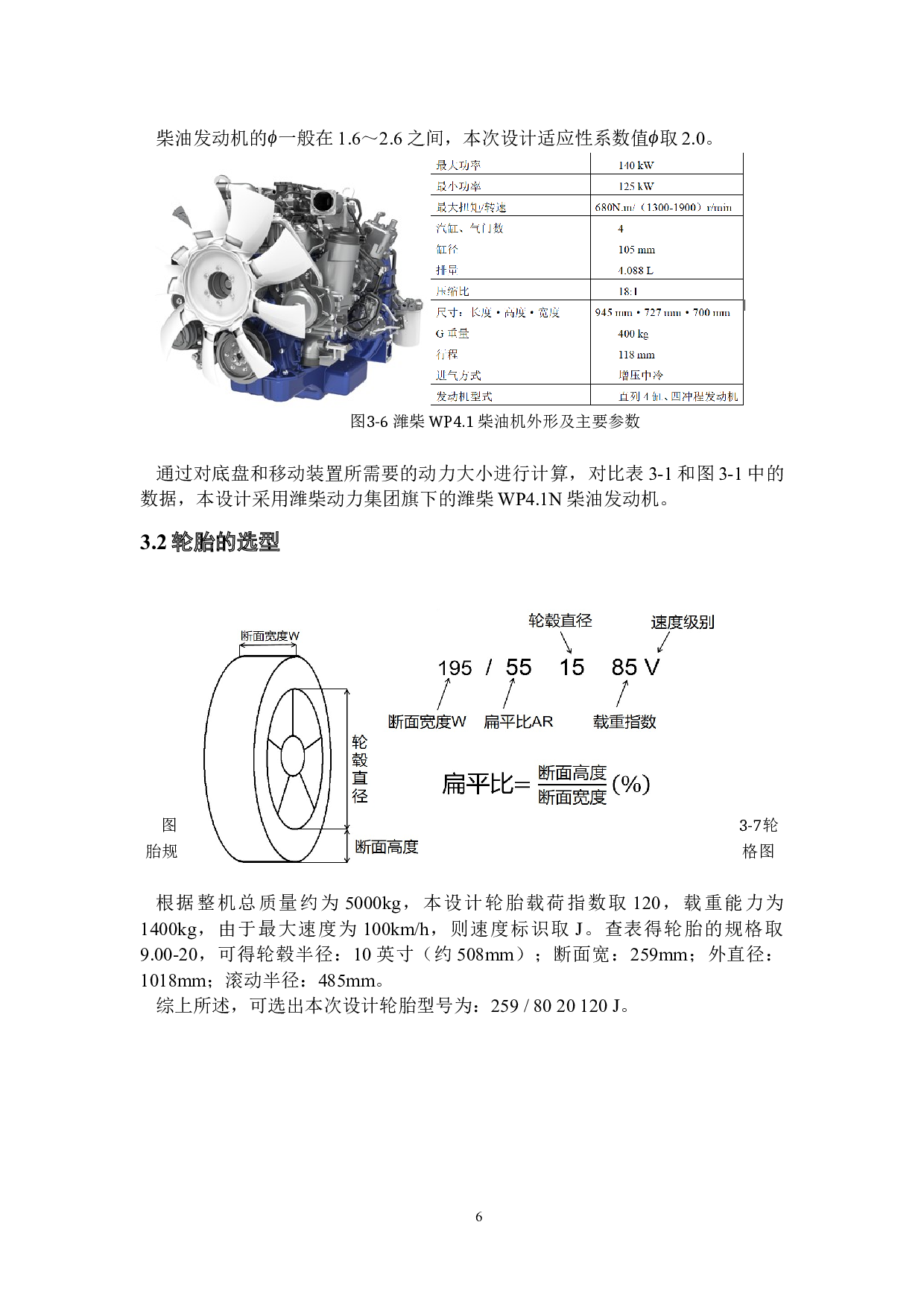 榴莲采摘机设计-底盘和移动装置设计-8115字.docx 第9页