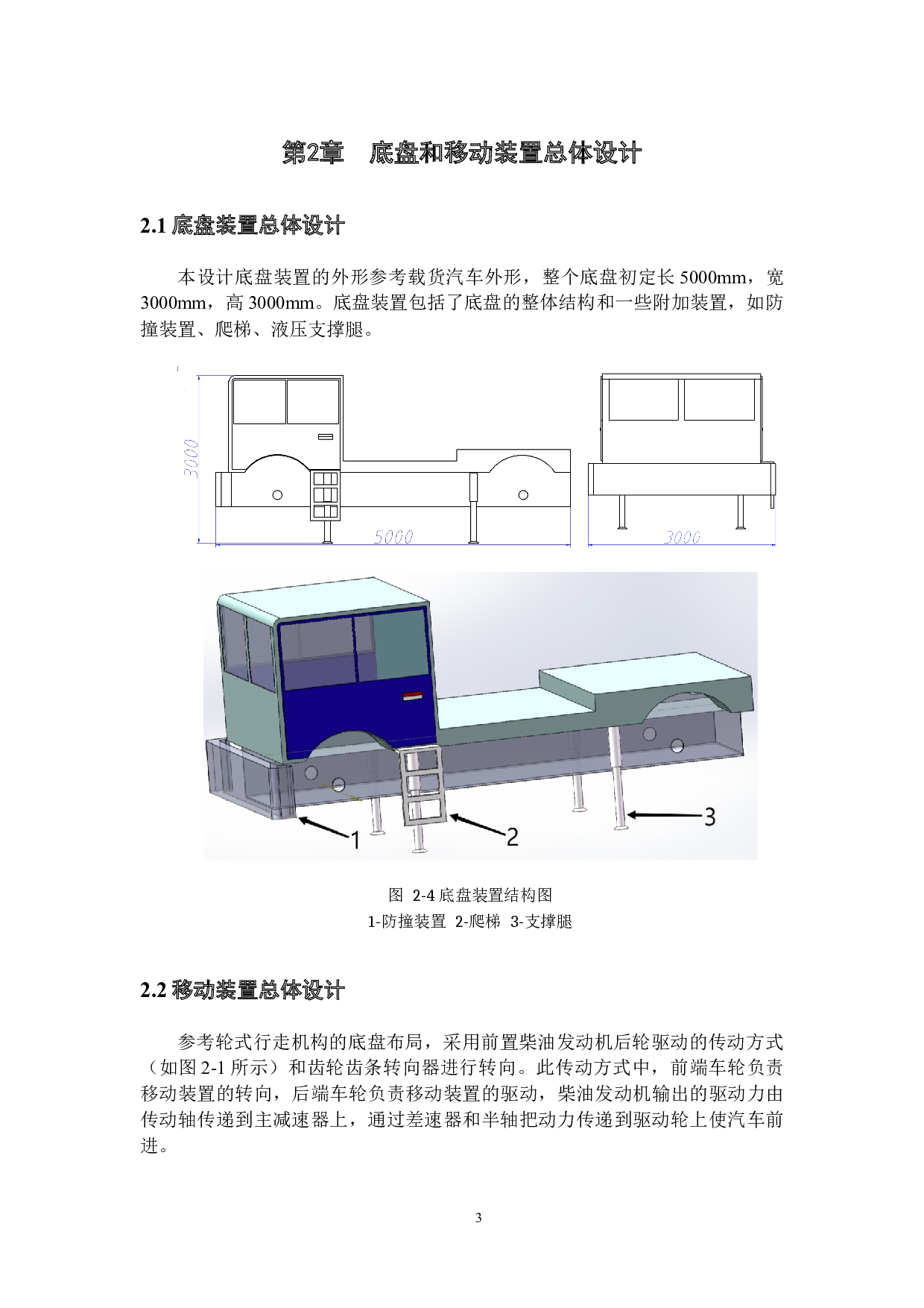 榴莲采摘机设计-底盘和移动装置设计-8115字.docx 第6页