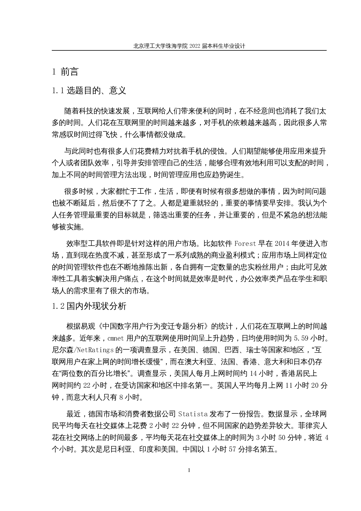 基于django的个人任务管理平台的设计与实现-11697字.docx 第4页