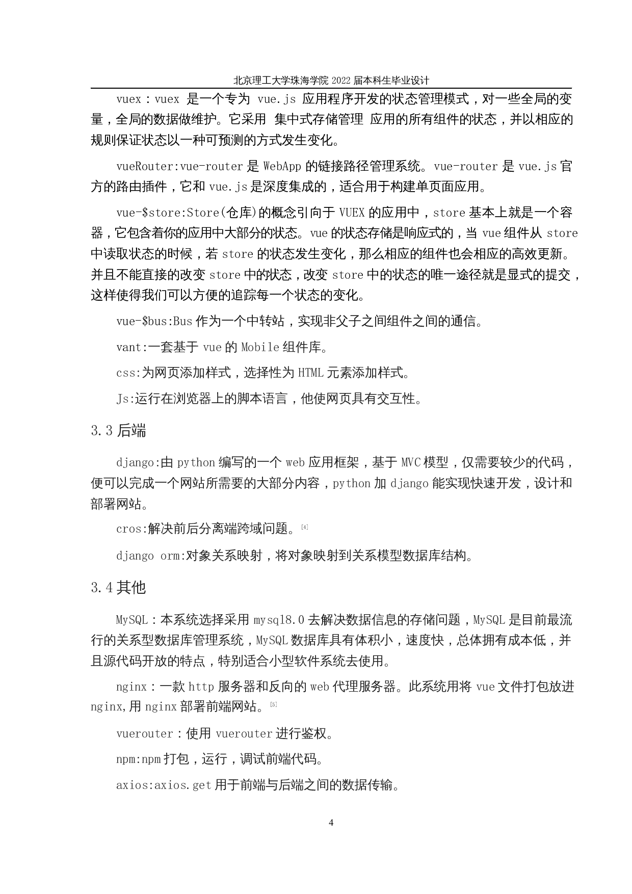 基于django的个人任务管理平台的设计与实现-11697字.docx 第7页