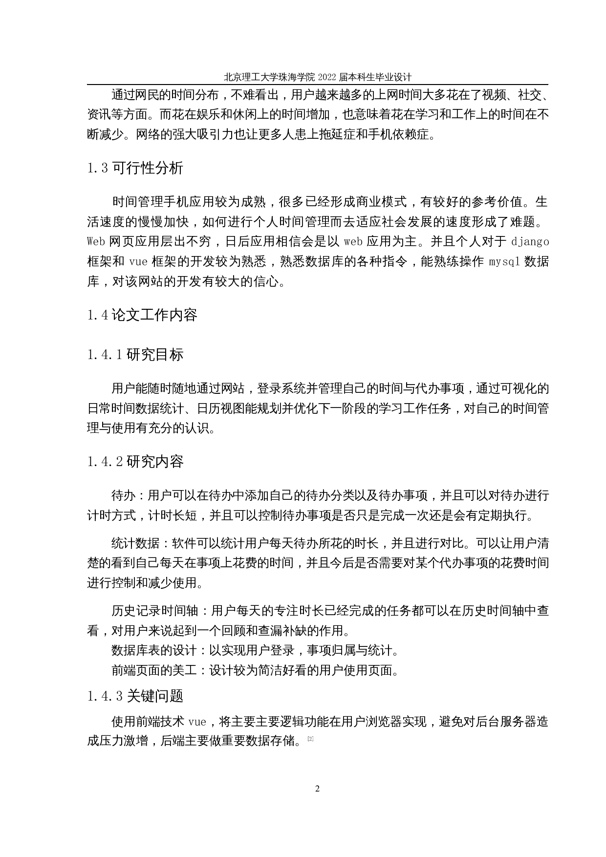 基于django的个人任务管理平台的设计与实现-11697字.docx 第5页