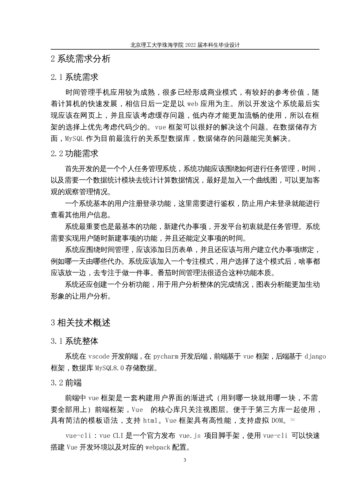 基于django的个人任务管理平台的设计与实现-11697字.docx 第6页