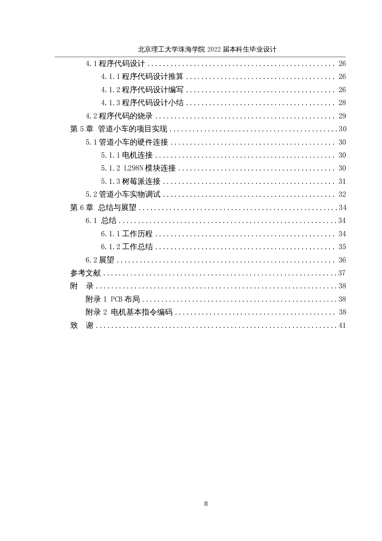基于自适应导航算法的管道清洁车&mdash;&mdash;控制系统设计-18566字.docx 第5页