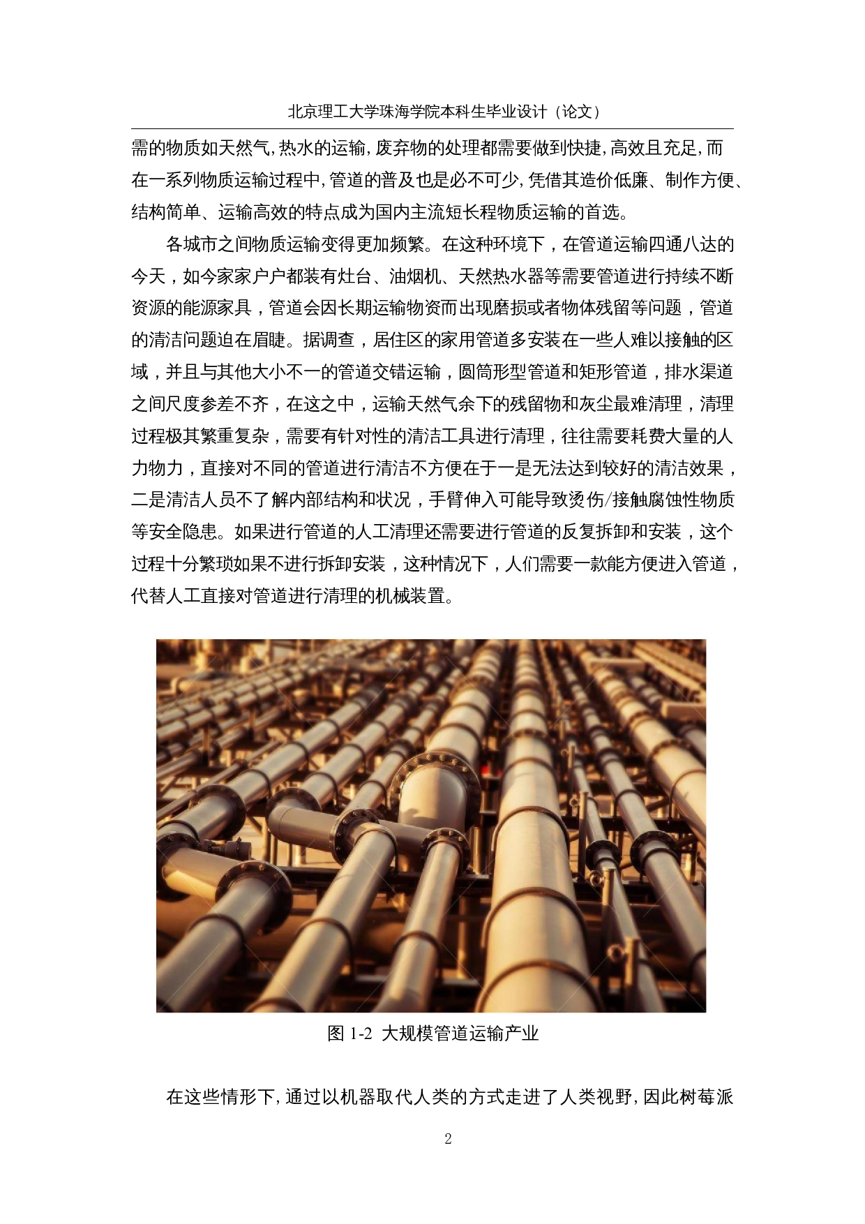 基于自适应导航算法的管道清洁车&mdash;&mdash;控制系统设计-18566字.docx 第7页