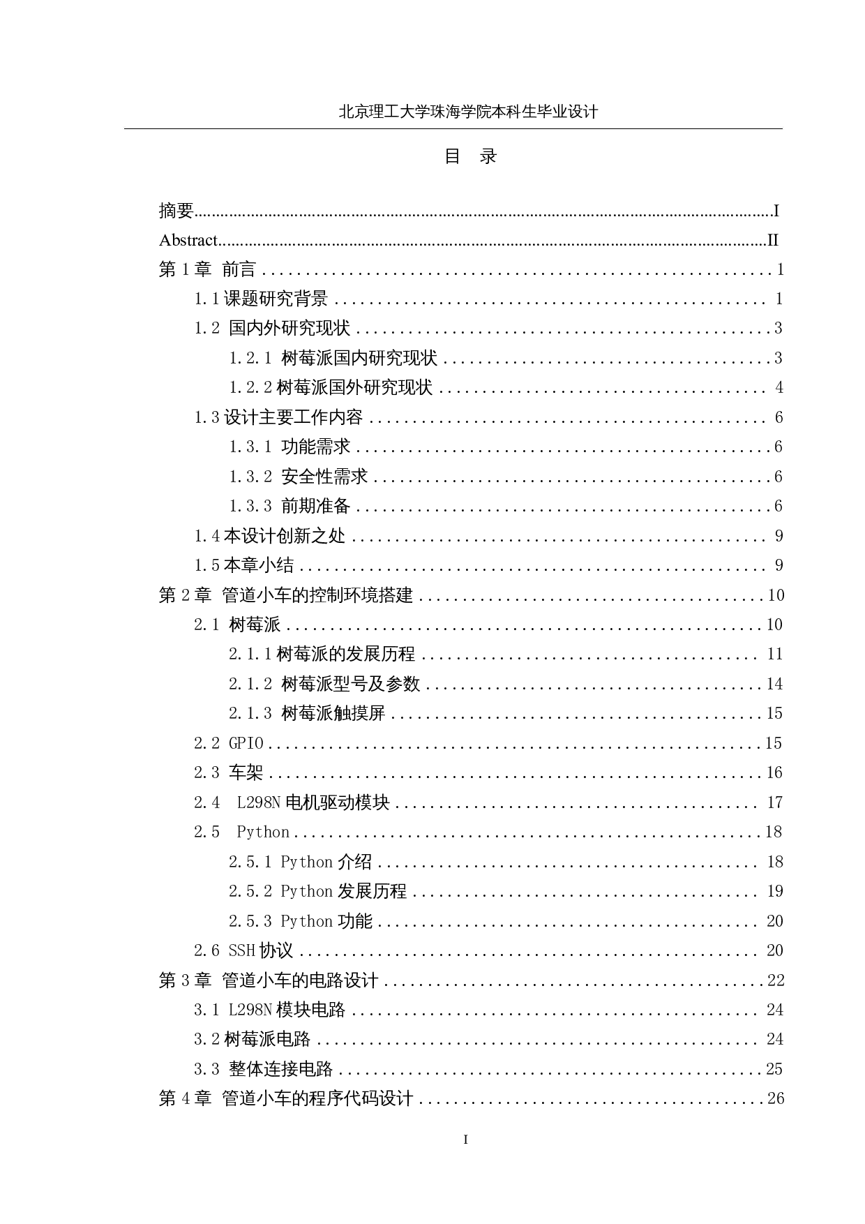 基于自适应导航算法的管道清洁车&mdash;&mdash;控制系统设计-18566字.docx 第4页