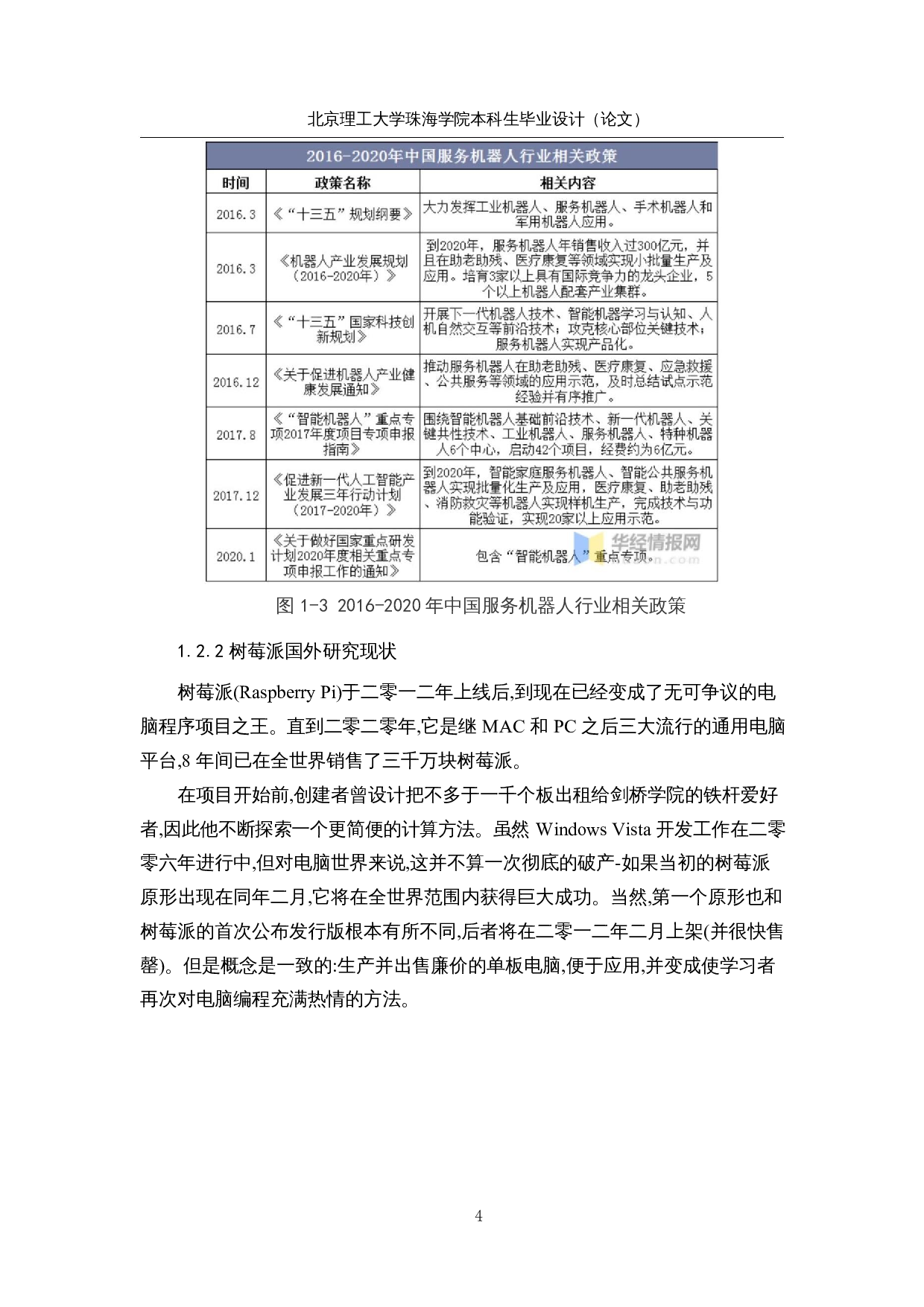 基于自适应导航算法的管道清洁车&mdash;&mdash;控制系统设计-18566字.docx 第9页
