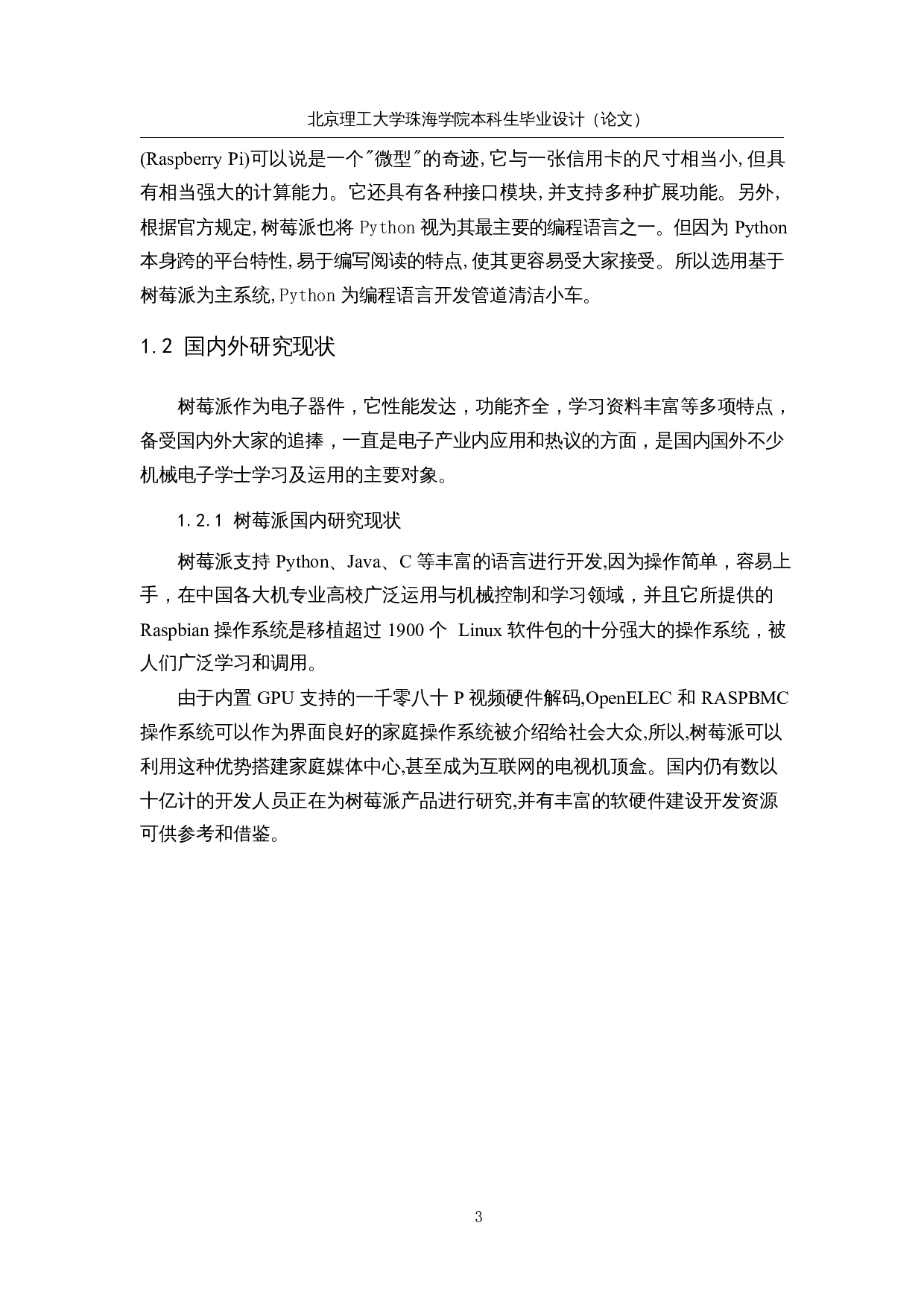基于自适应导航算法的管道清洁车&mdash;&mdash;控制系统设计-18566字.docx 第8页