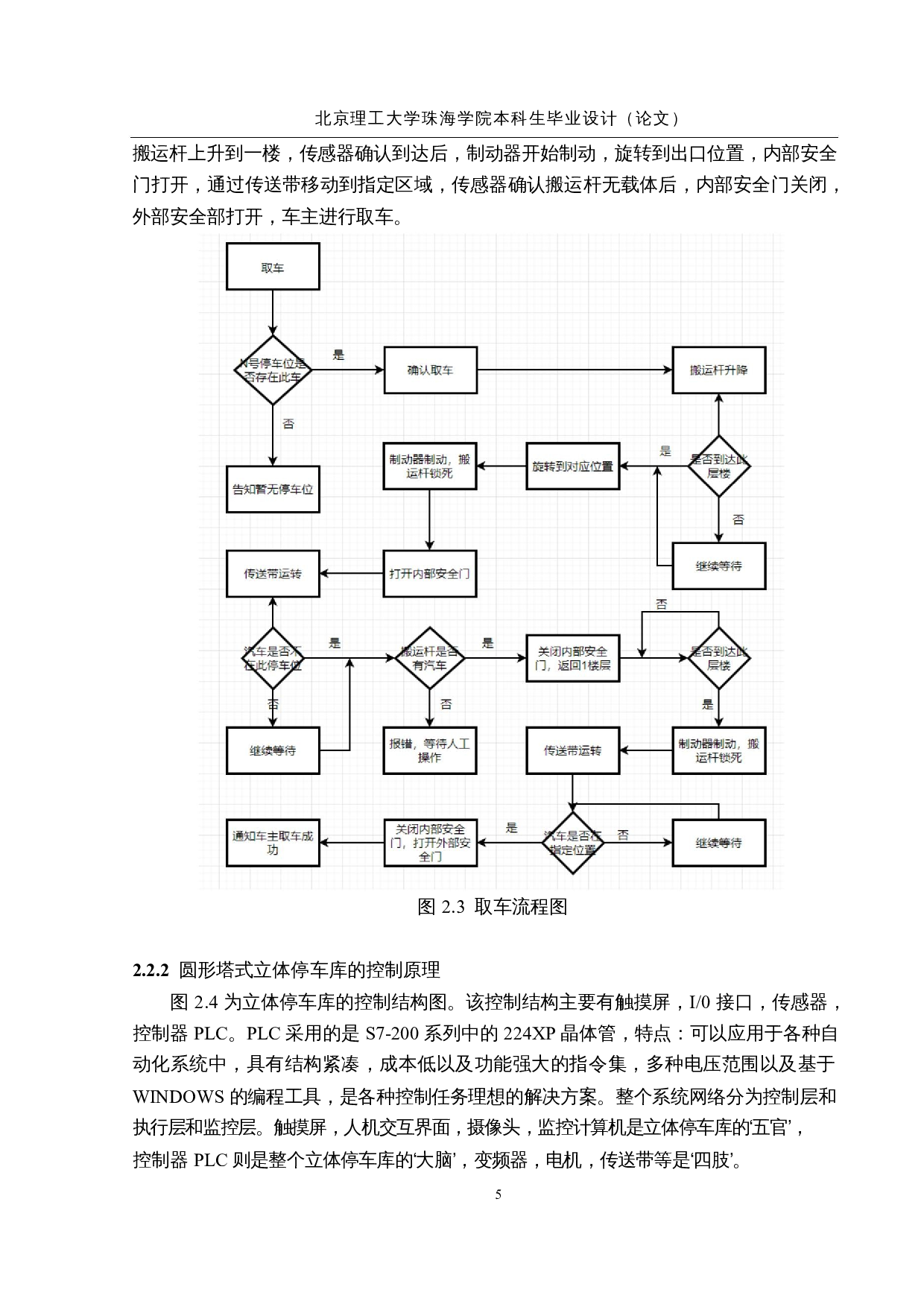 圆形塔式立体停车库的研究与设计&mdash;&mdash;控制系统软件设计-20650字.docx 第9页
