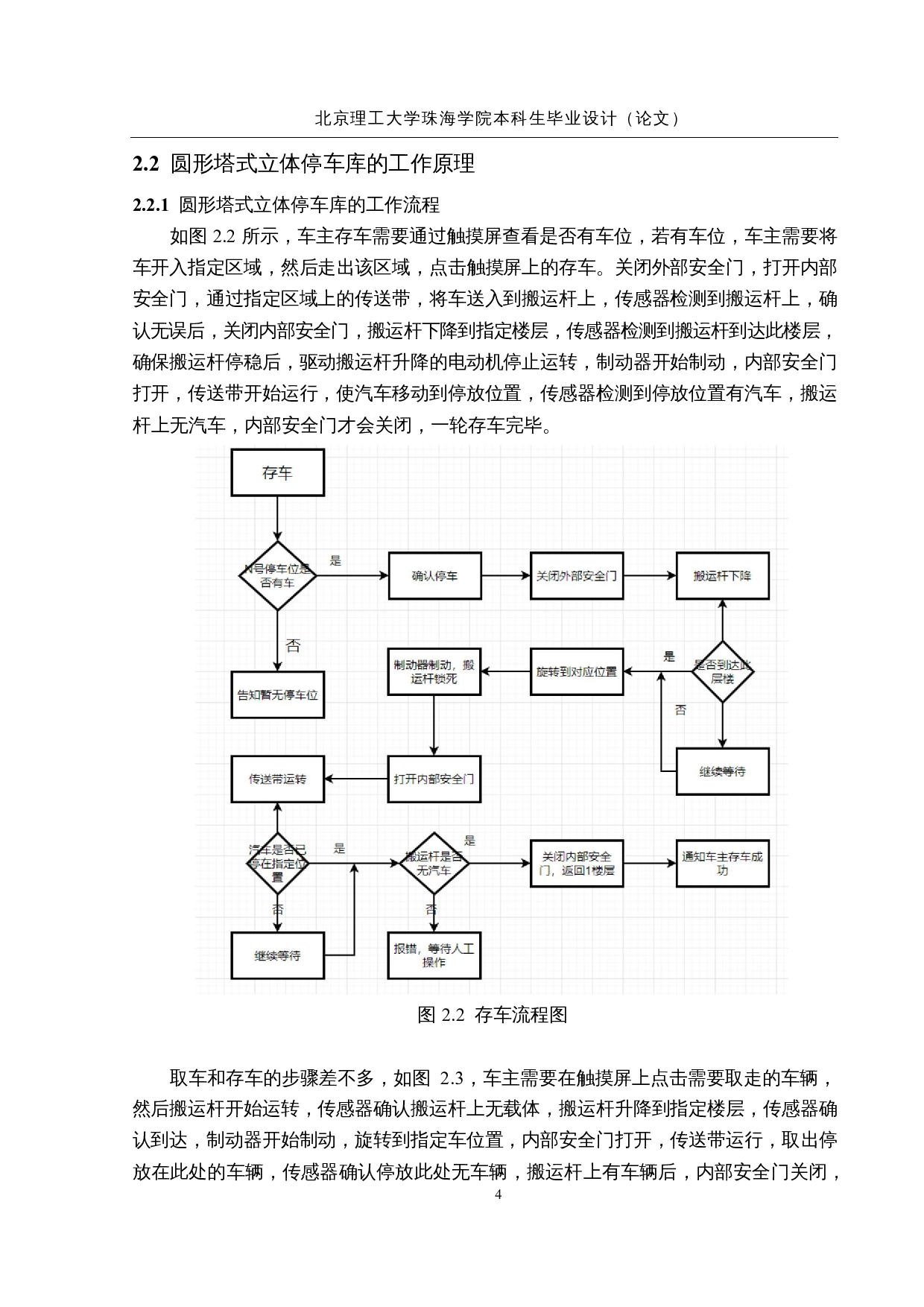 圆形塔式立体停车库的研究与设计&mdash;&mdash;控制系统软件设计-20650字.docx 第8页