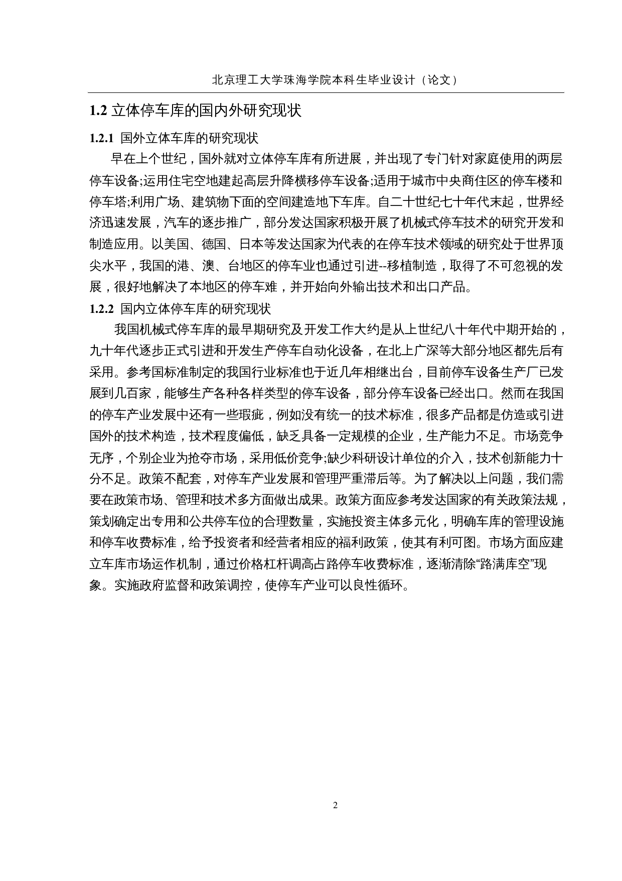 圆形塔式立体停车库的研究与设计&mdash;&mdash;控制系统软件设计-20650字.docx 第6页