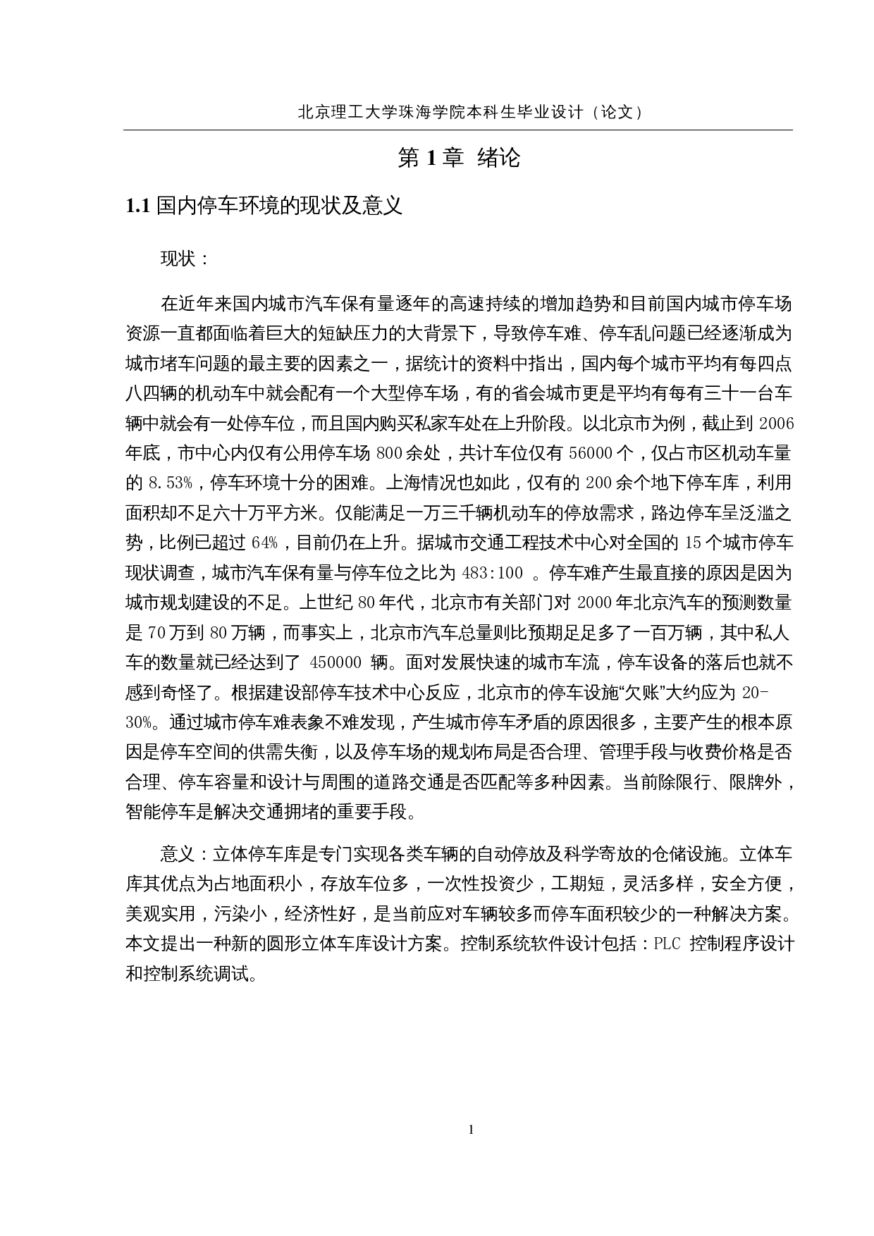 圆形塔式立体停车库的研究与设计&mdash;&mdash;控制系统软件设计-20650字.docx 第5页