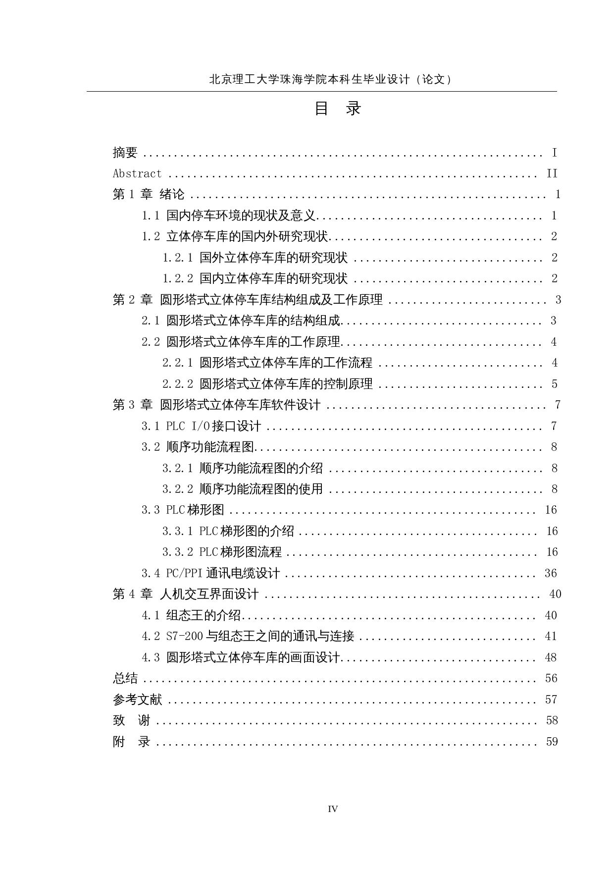 圆形塔式立体停车库的研究与设计&mdash;&mdash;控制系统软件设计-20650字.docx 第4页