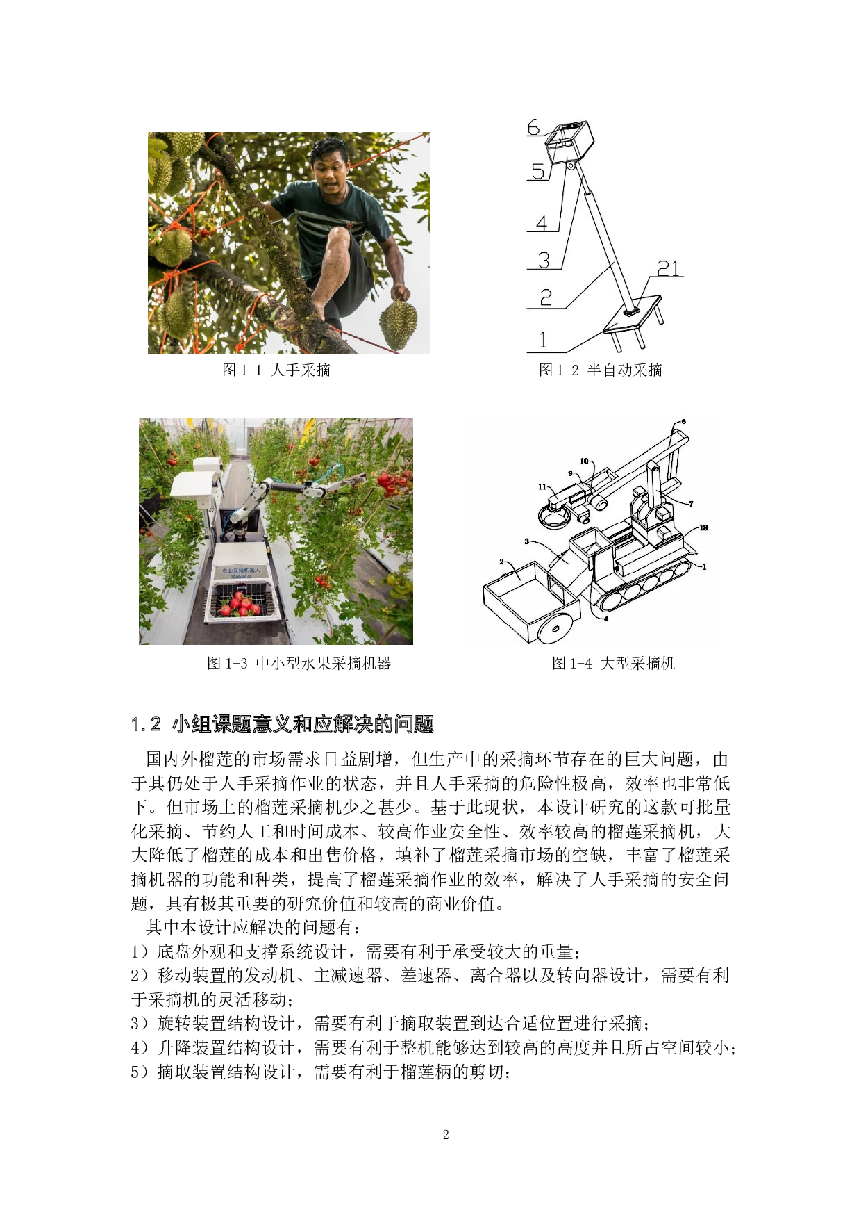 榴莲采摘机设计-10644字.docx 第6页