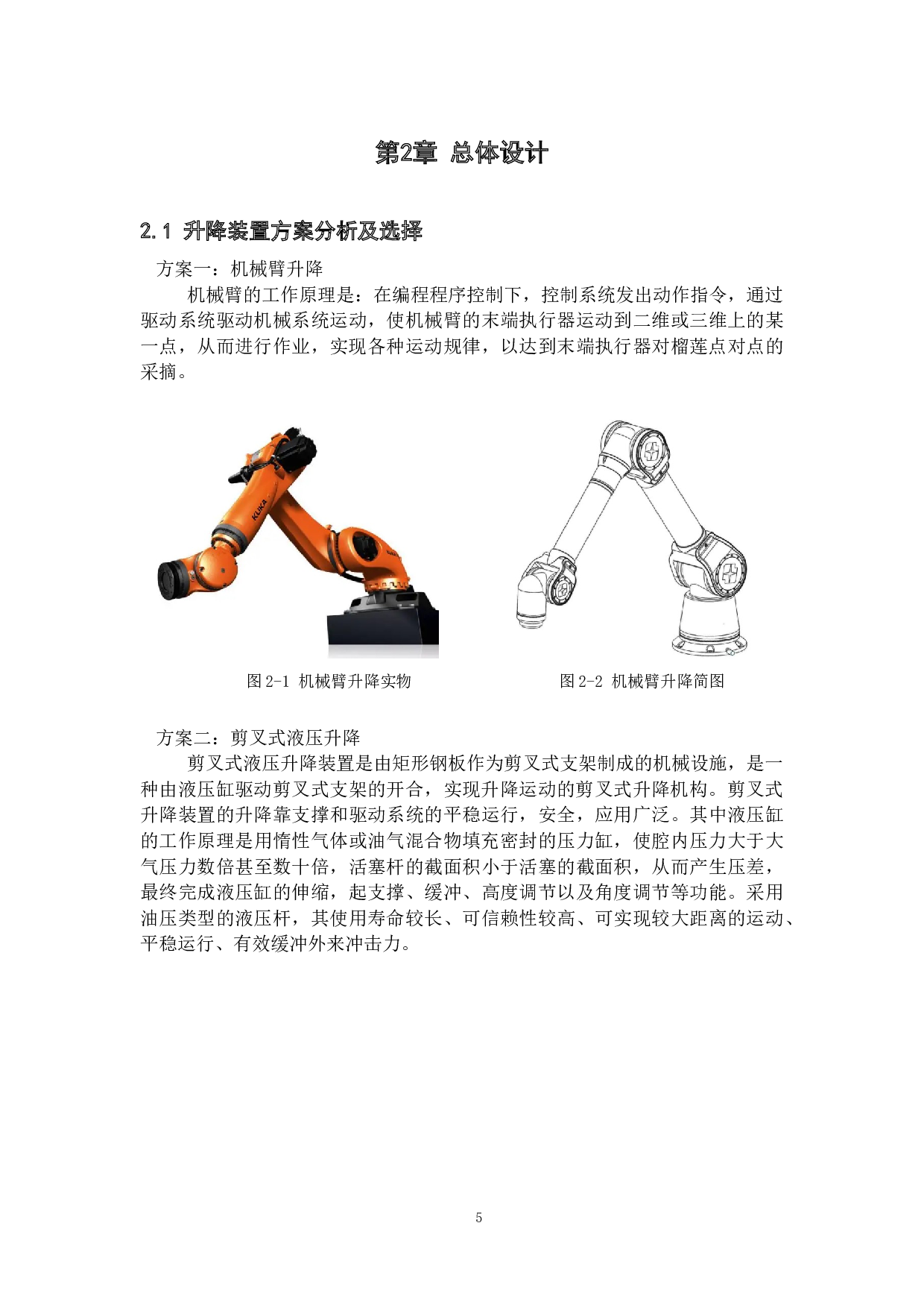 榴莲采摘机设计-10644字.docx 第9页